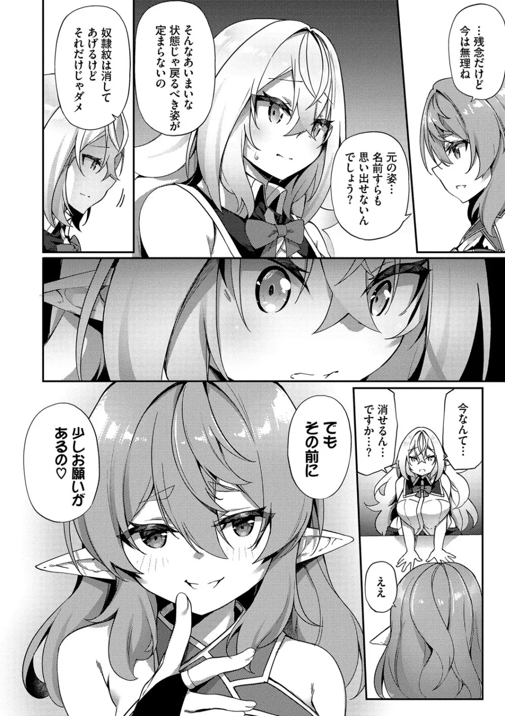 エルフ化の秘薬〜TSメスイキH〜 Page.39