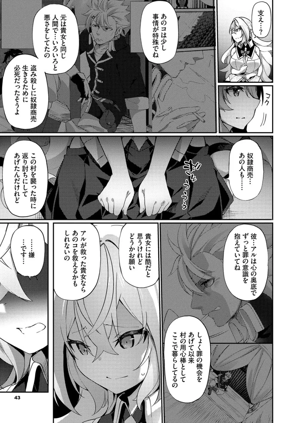 エルフ化の秘薬〜TSメスイキH〜 Page.44