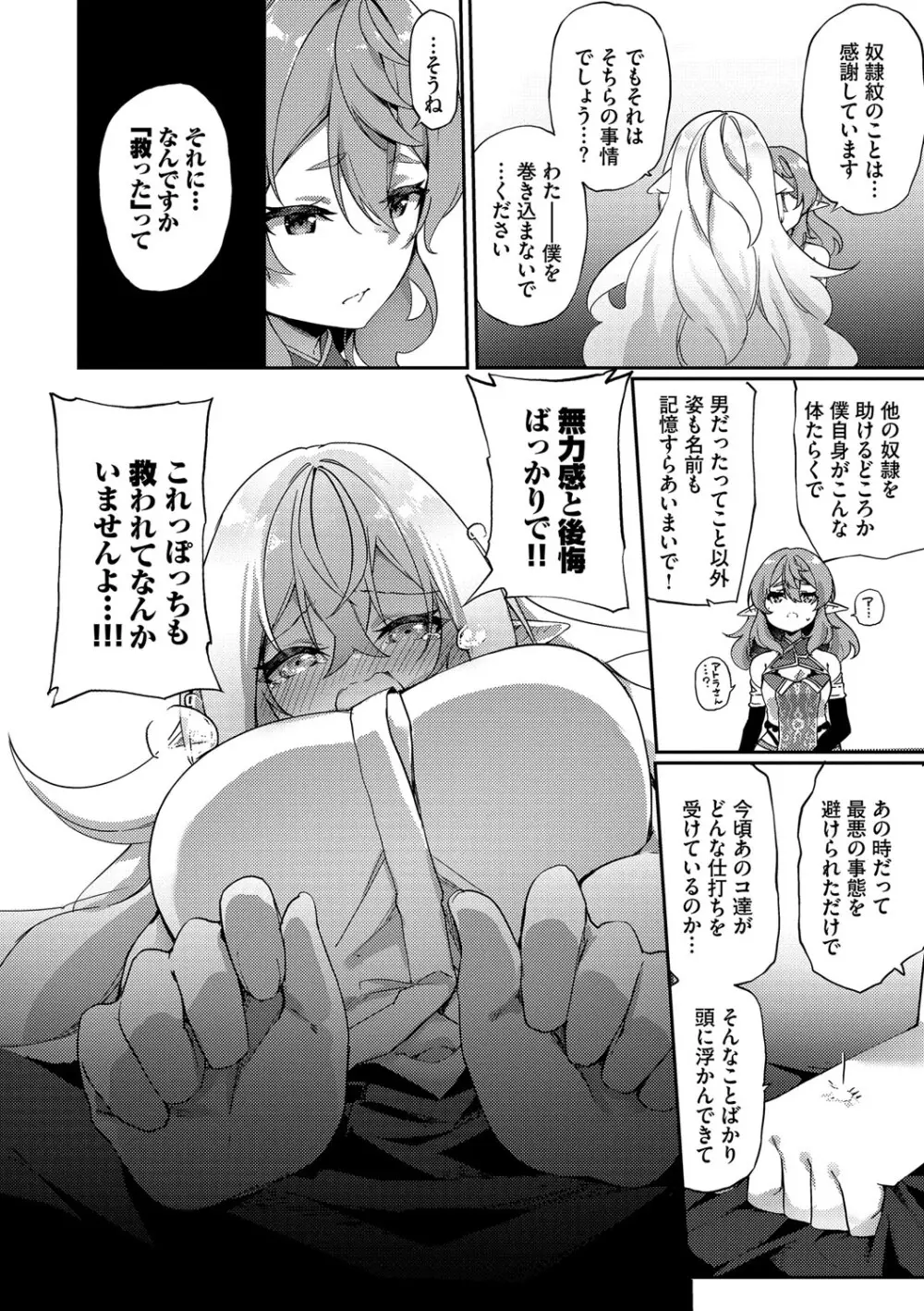 エルフ化の秘薬〜TSメスイキH〜 Page.45