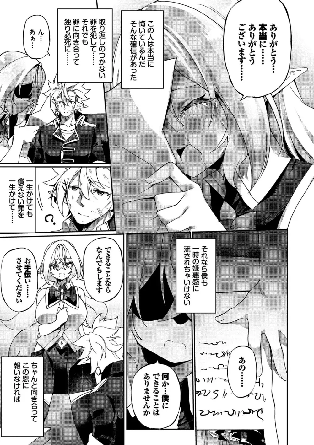 エルフ化の秘薬〜TSメスイキH〜 Page.50