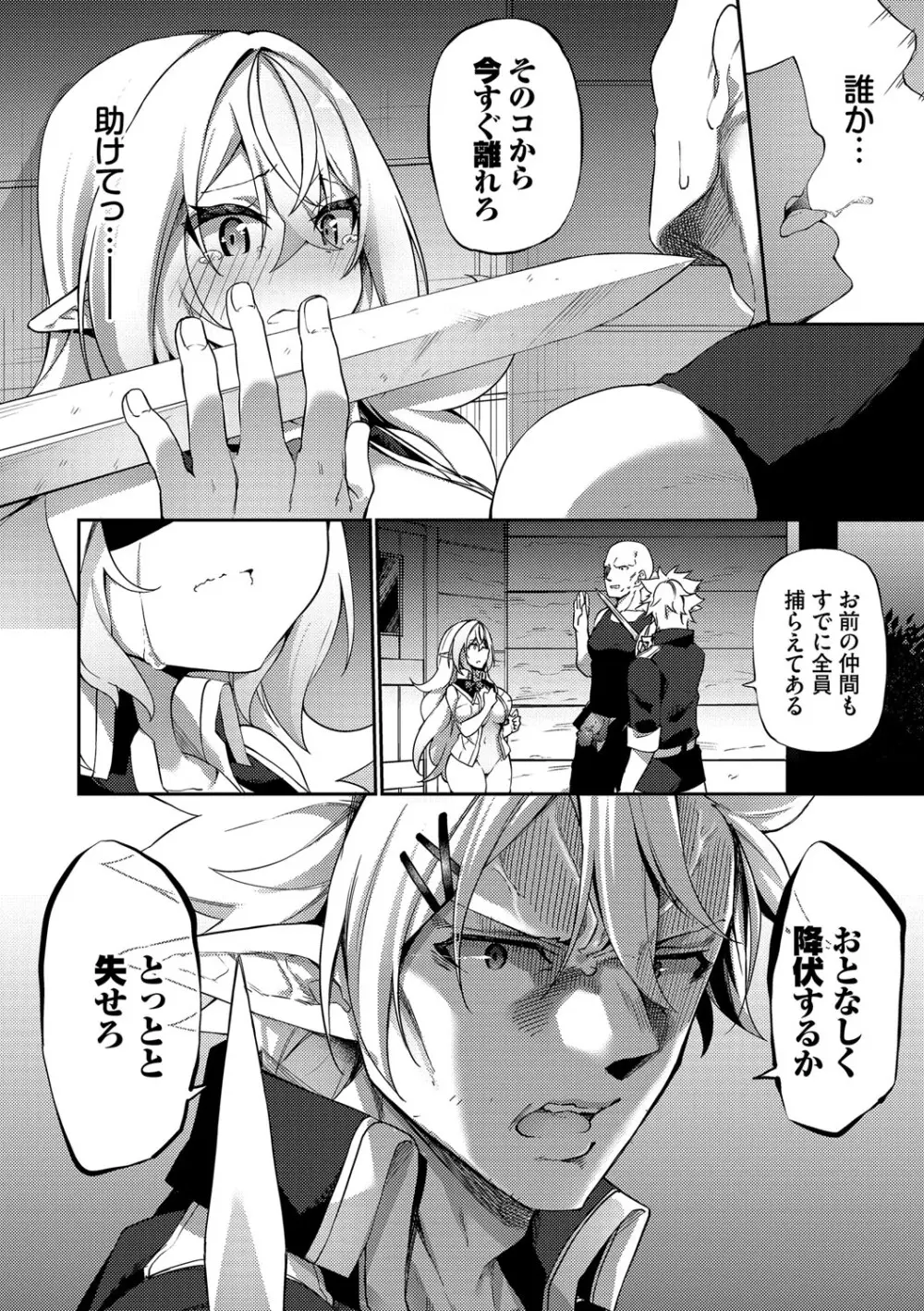 エルフ化の秘薬〜TSメスイキH〜 Page.61