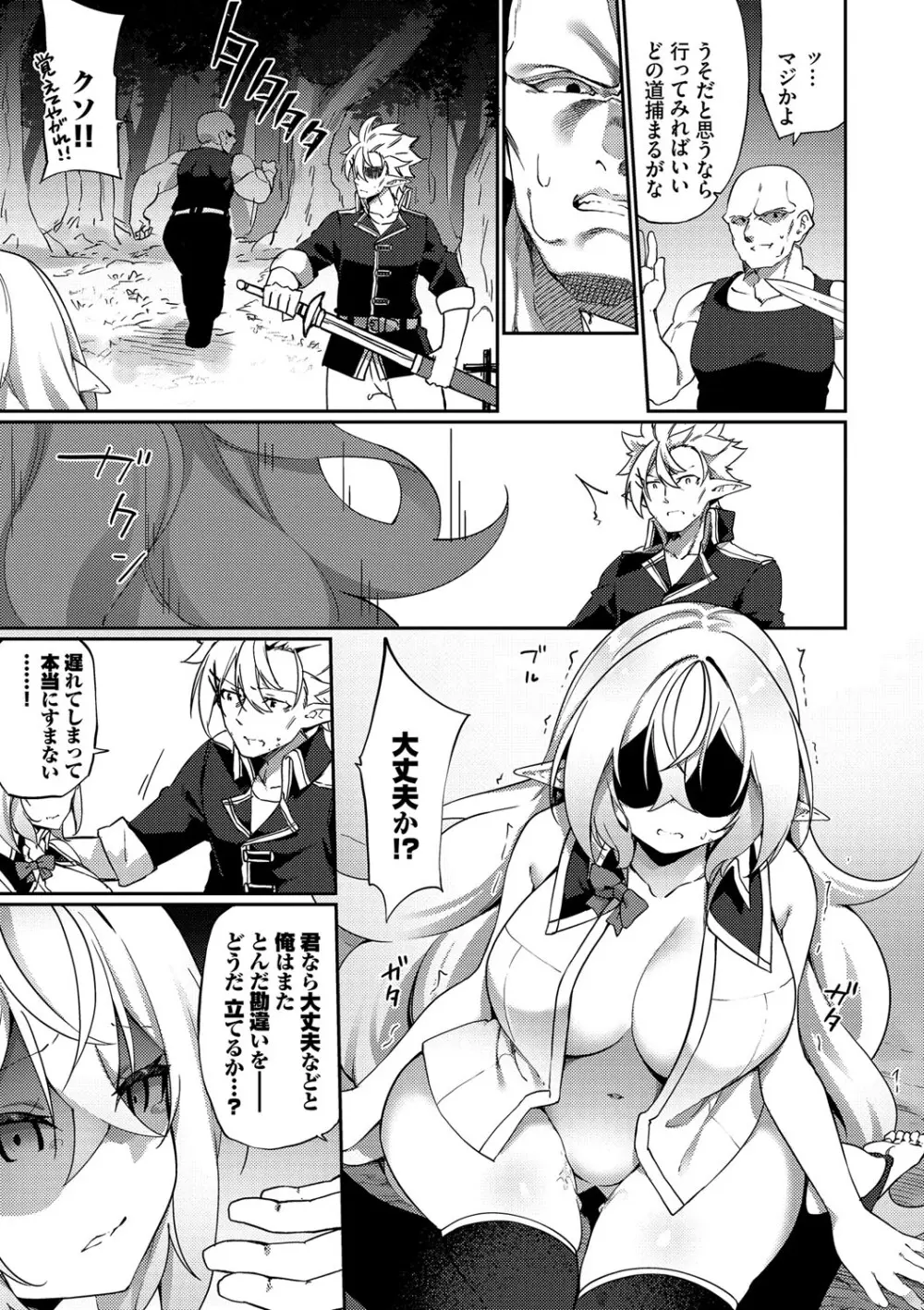 エルフ化の秘薬〜TSメスイキH〜 Page.62