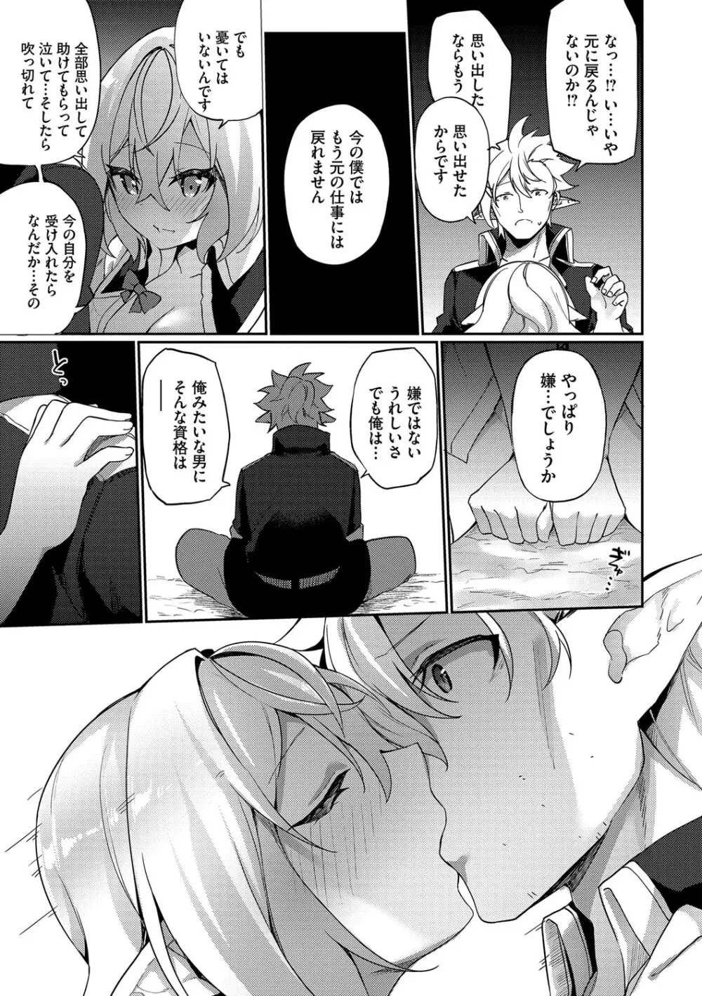 エルフ化の秘薬〜TSメスイキH〜 Page.66