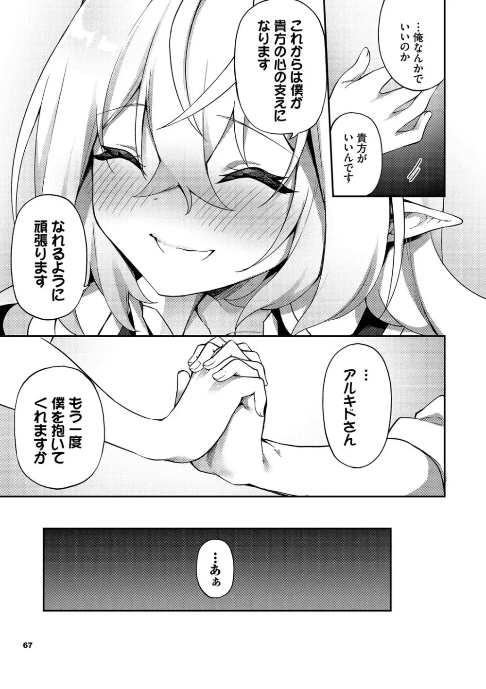 エルフ化の秘薬〜TSメスイキH〜 Page.68