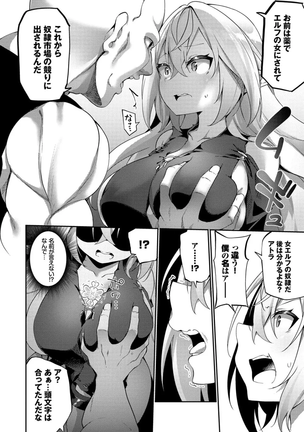 エルフ化の秘薬〜TSメスイキH〜 Page.9