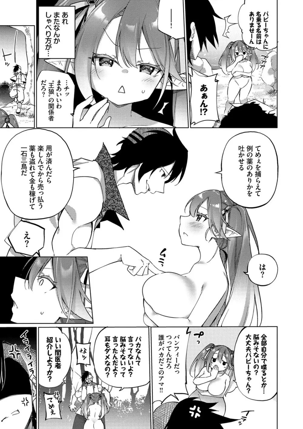 エルフ化の秘薬〜TSメスイキH〜 Page.98