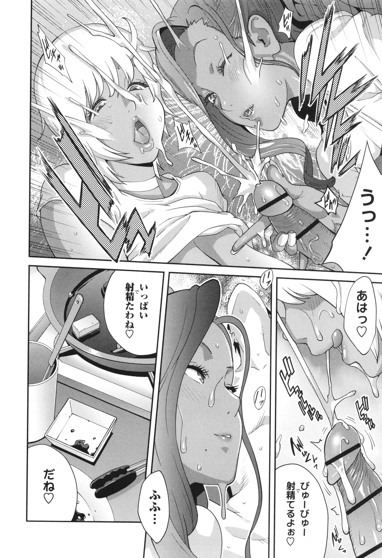 義母ビッチEMG!! Page.100