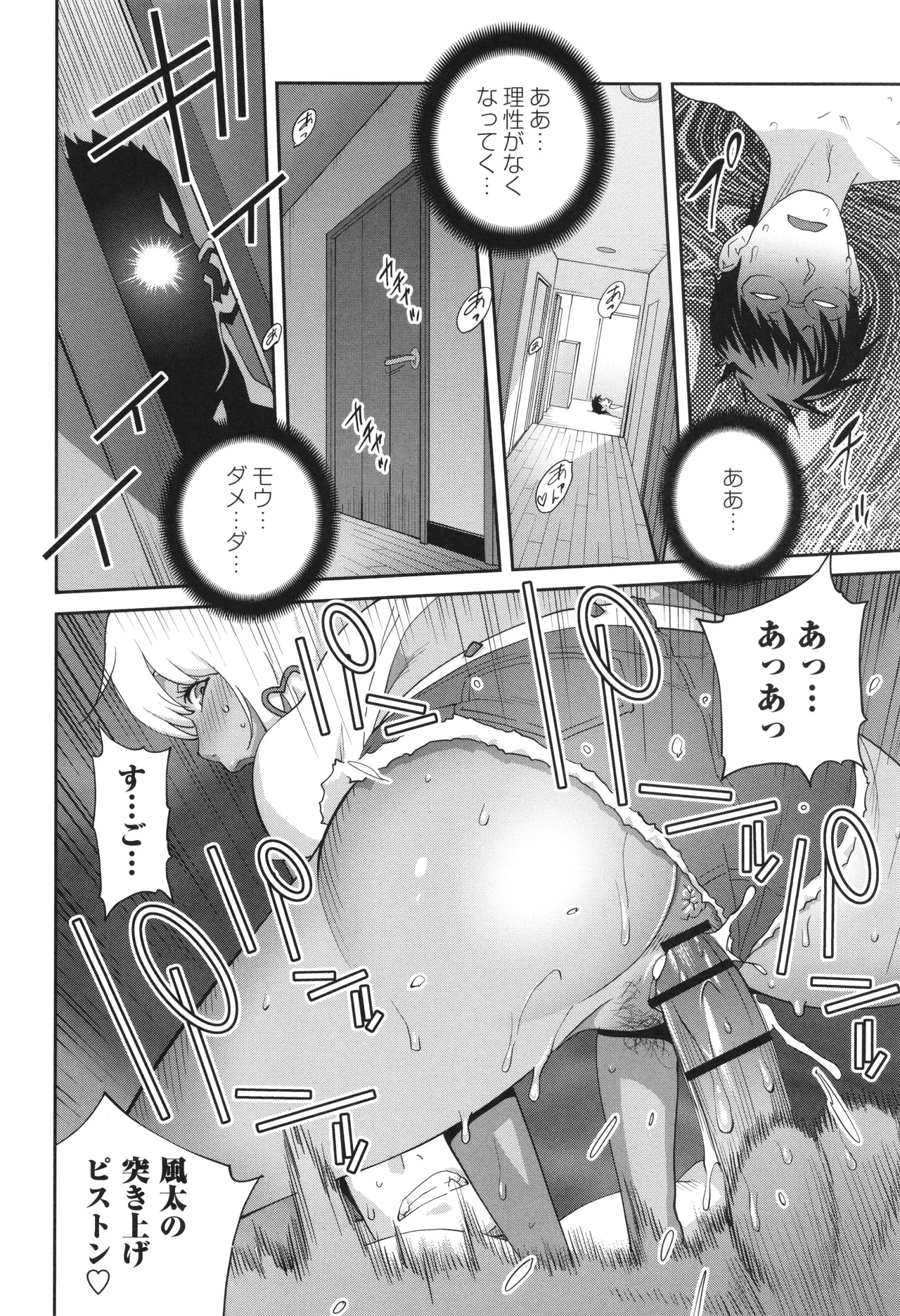 義母ビッチEMG!! Page.104