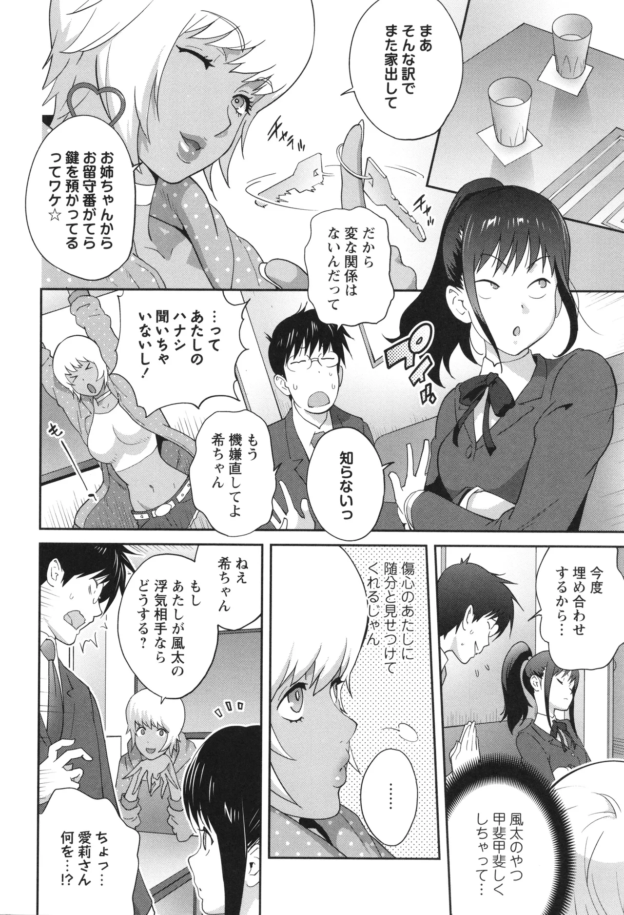 義母ビッチEMG!! Page.120