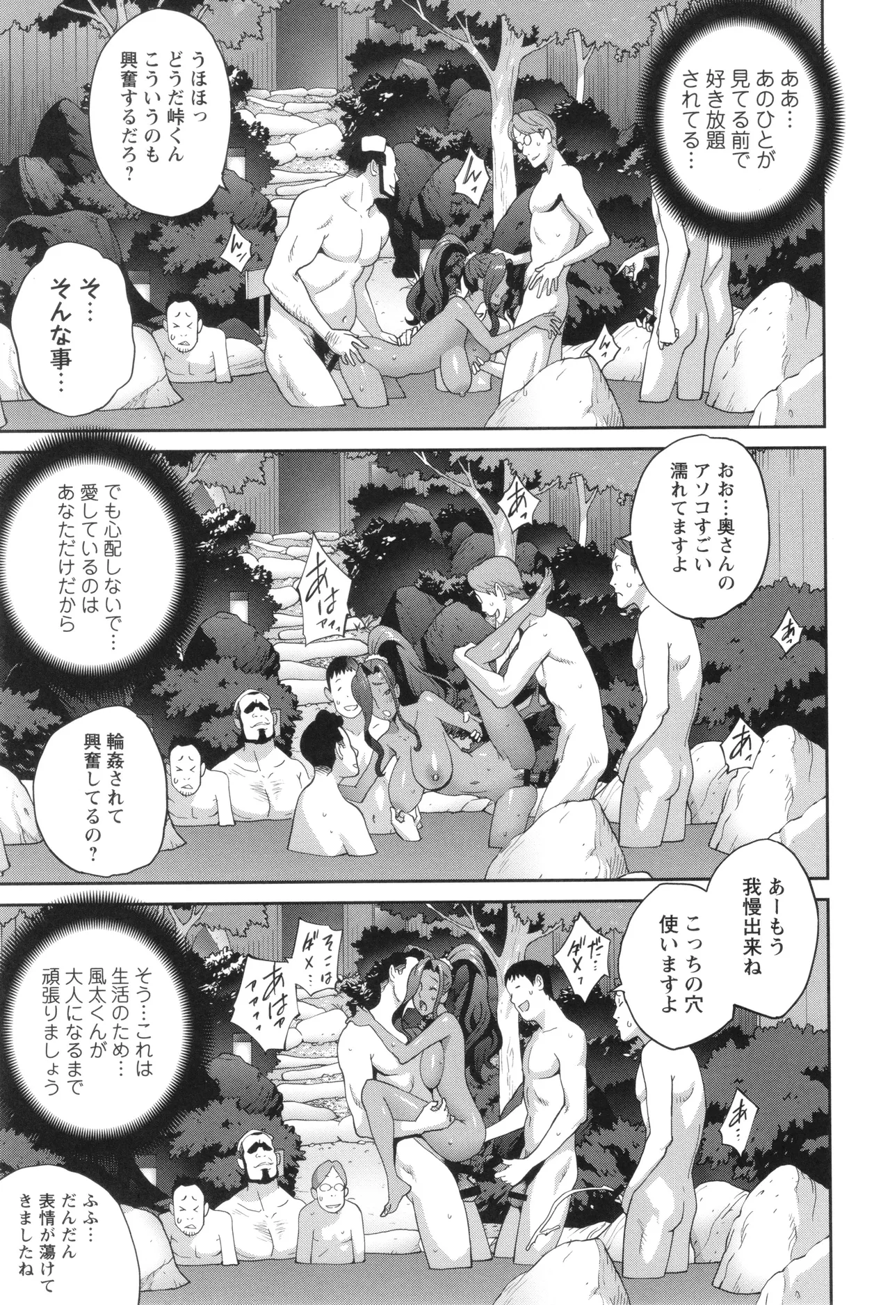 義母ビッチEMG!! Page.147