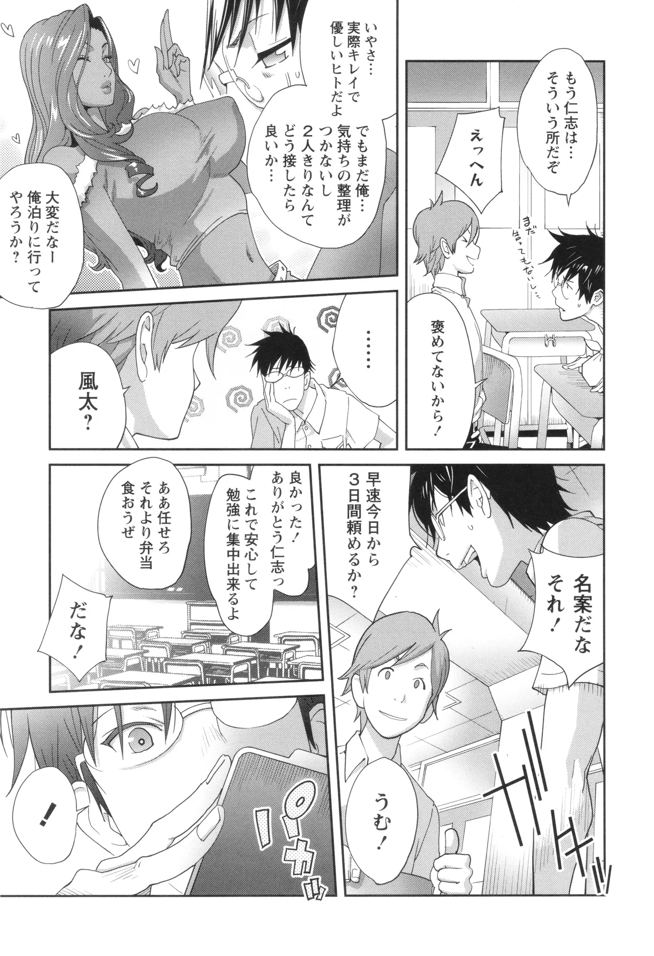 義母ビッチEMG!! Page.15