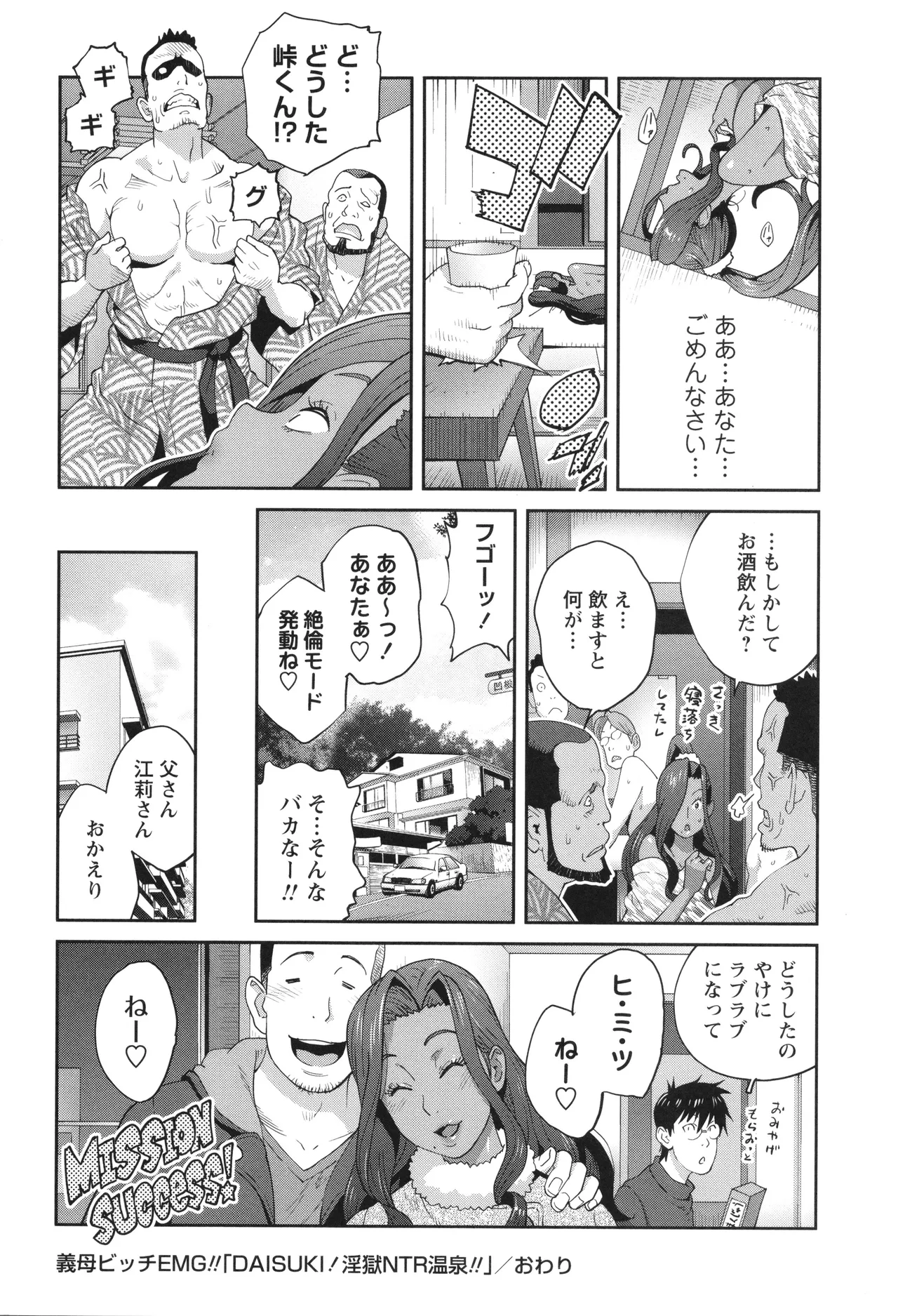 義母ビッチEMG!! Page.156