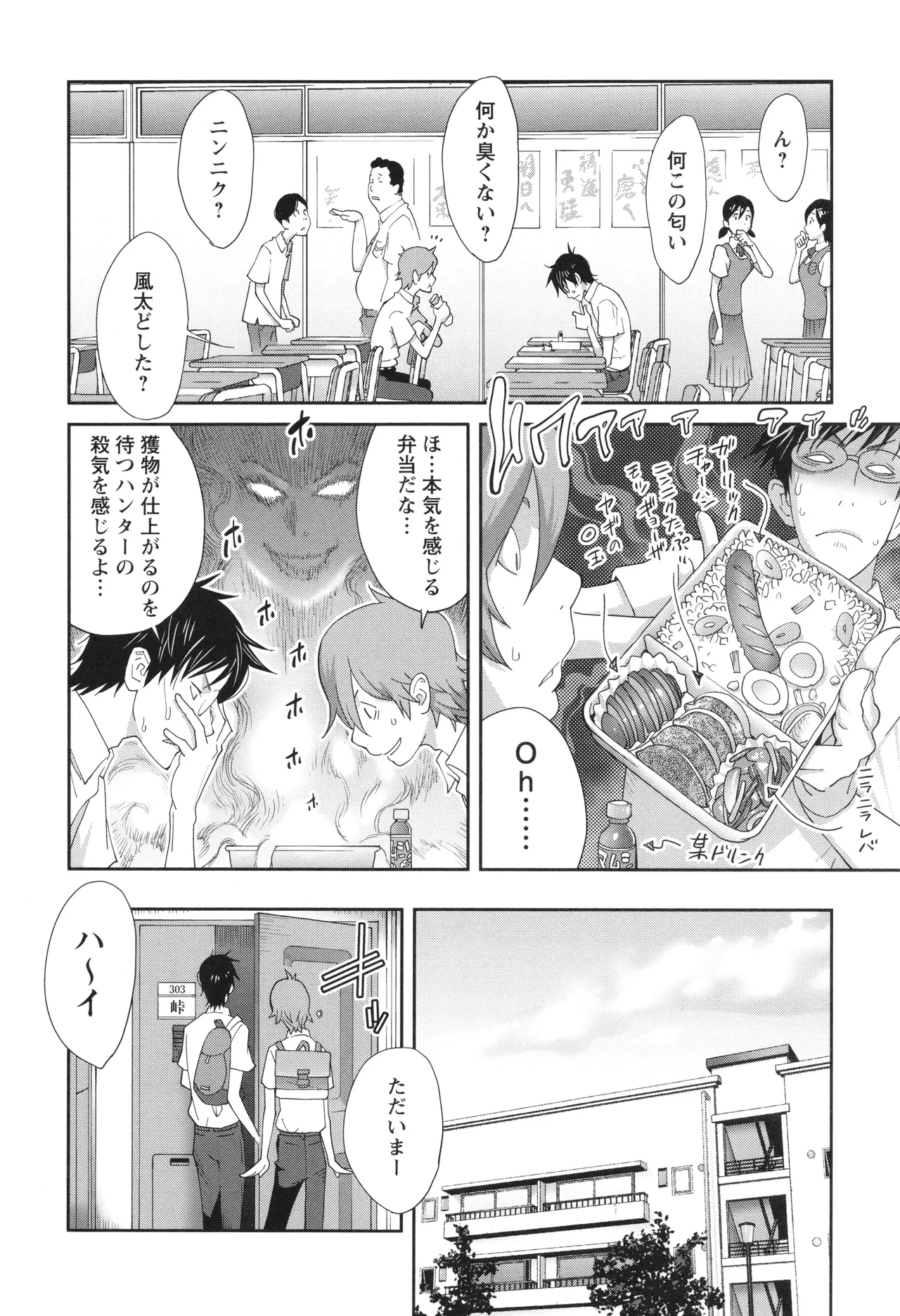 義母ビッチEMG!! Page.16