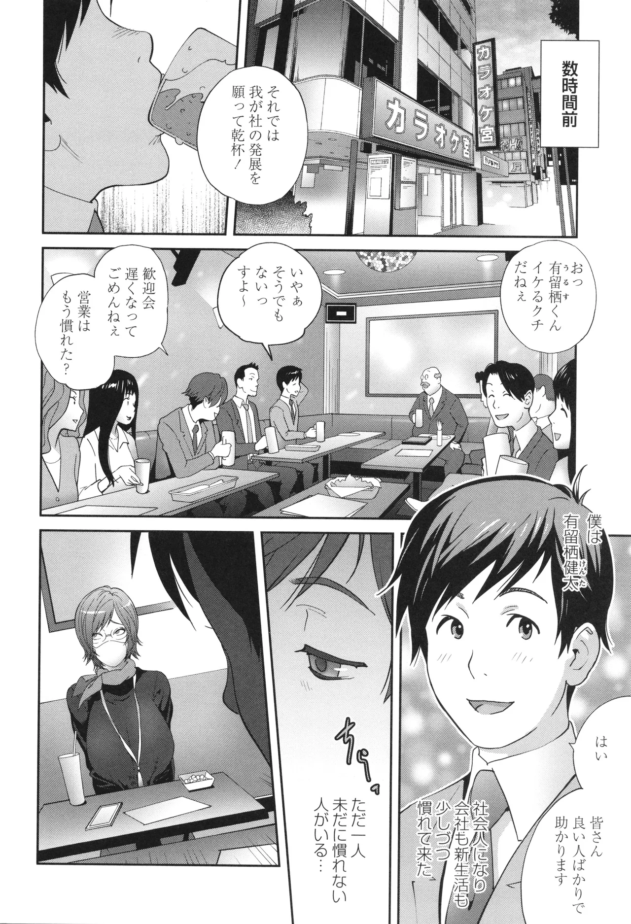 義母ビッチEMG!! Page.160