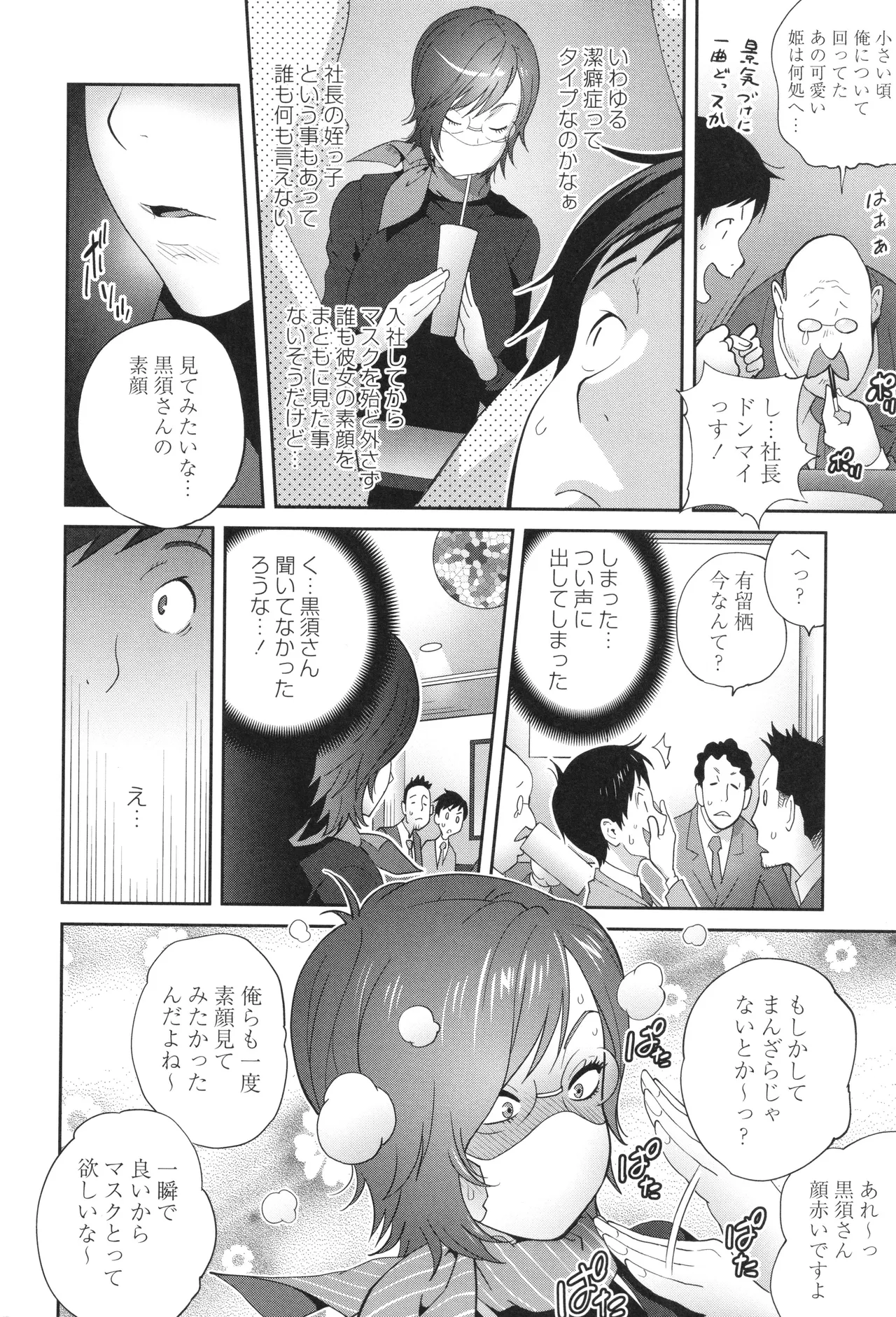 義母ビッチEMG!! Page.162