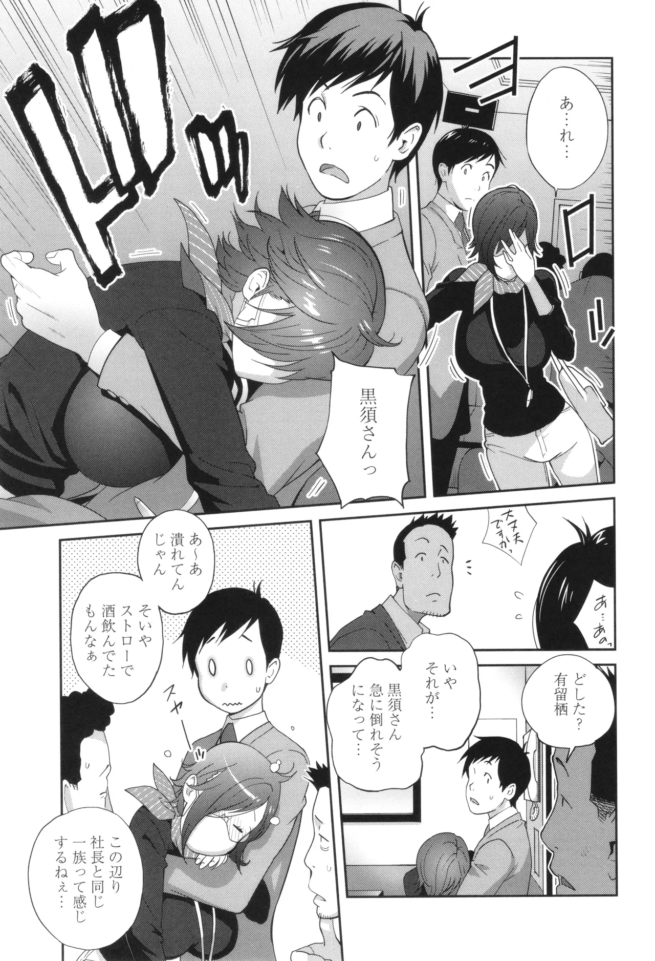 義母ビッチEMG!! Page.165