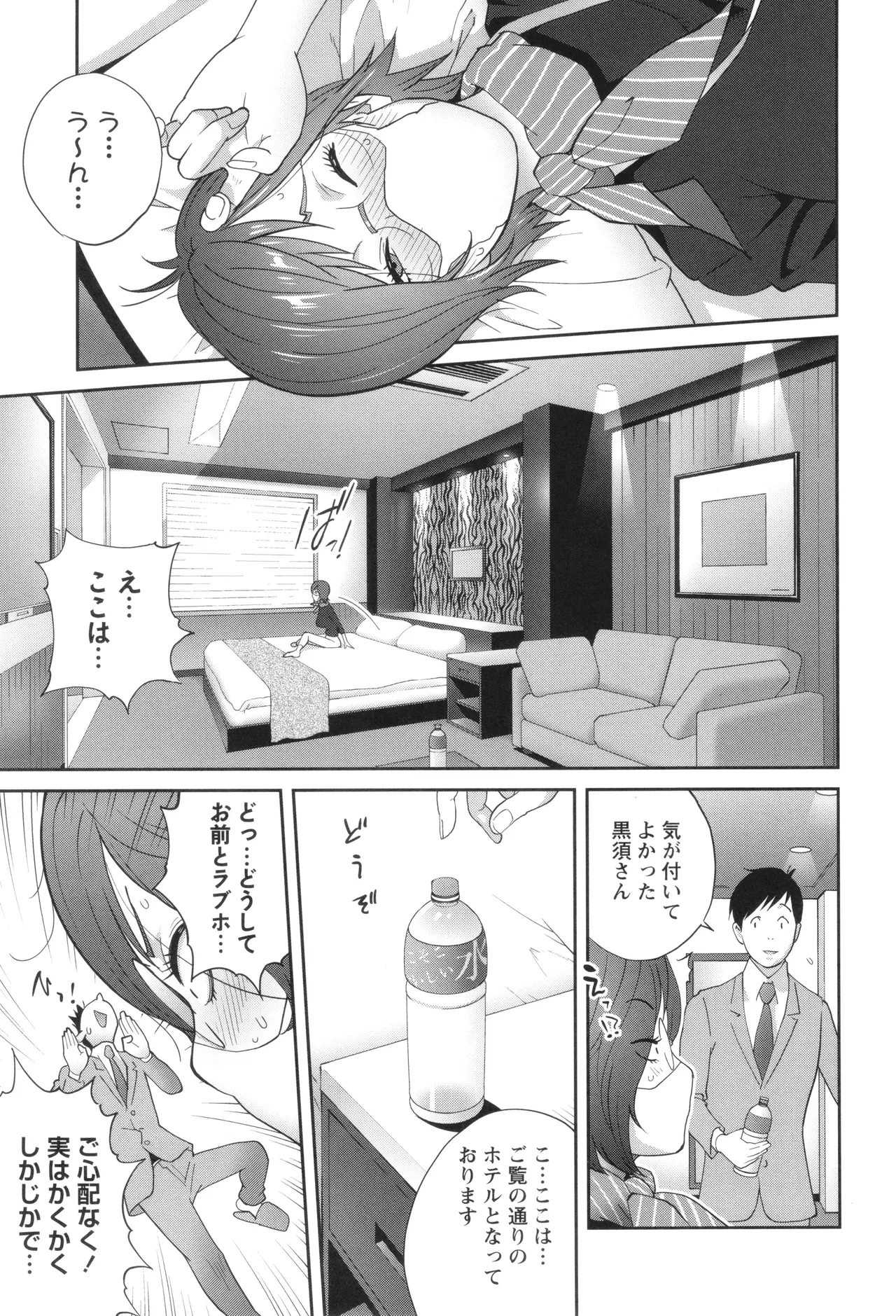 義母ビッチEMG!! Page.167