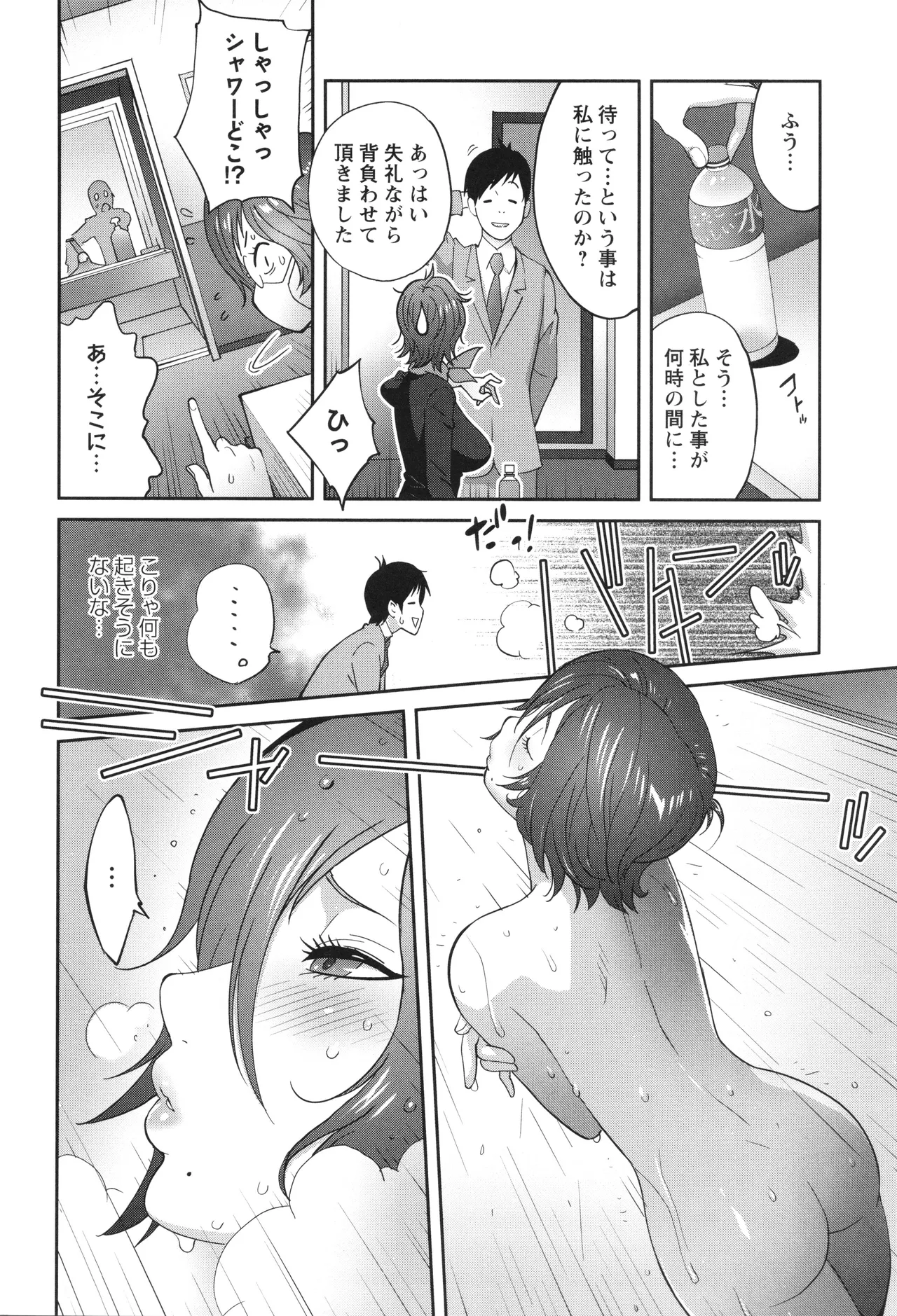 義母ビッチEMG!! Page.168