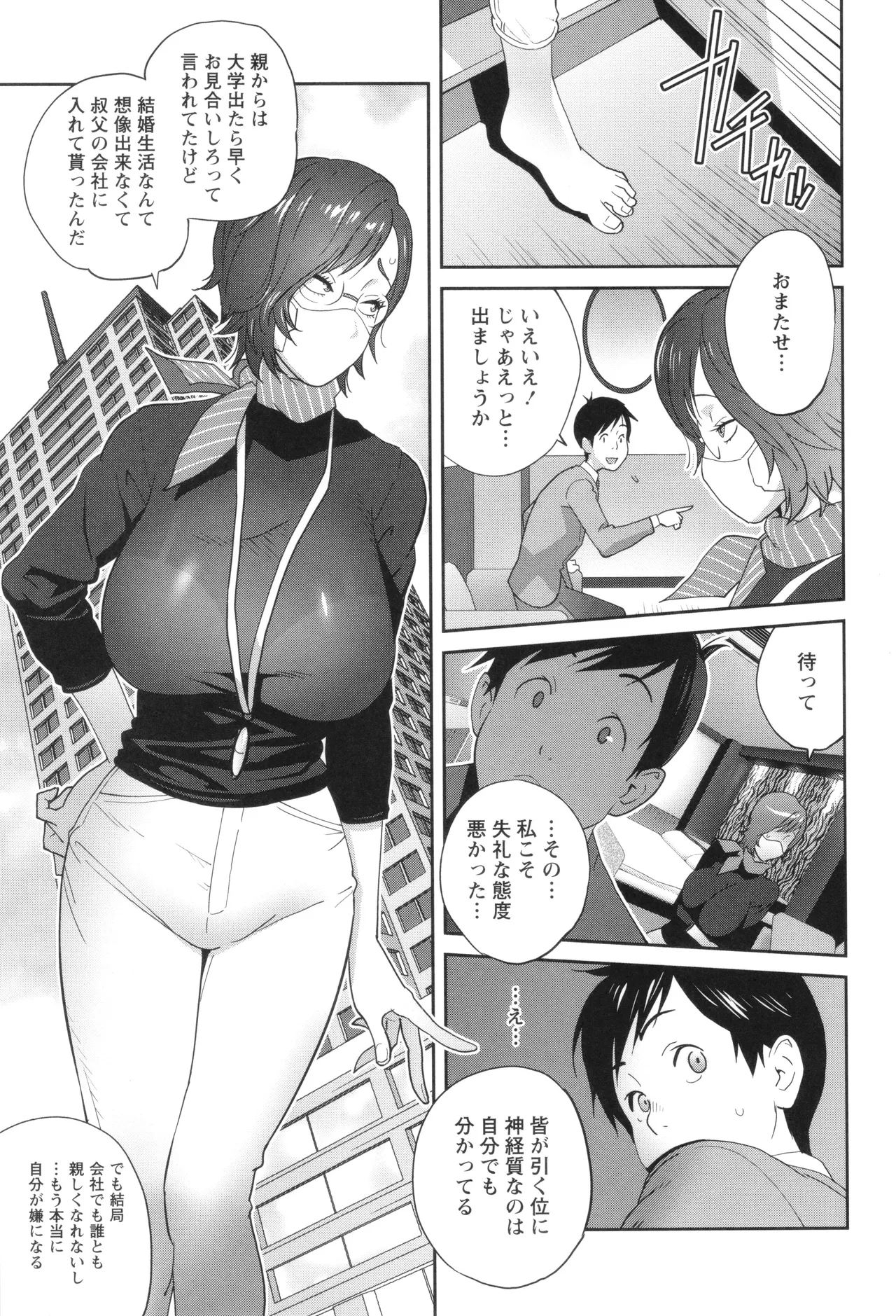 義母ビッチEMG!! Page.169