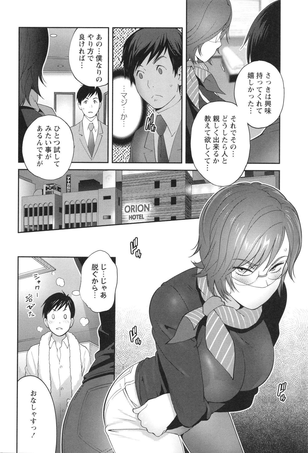 義母ビッチEMG!! Page.170