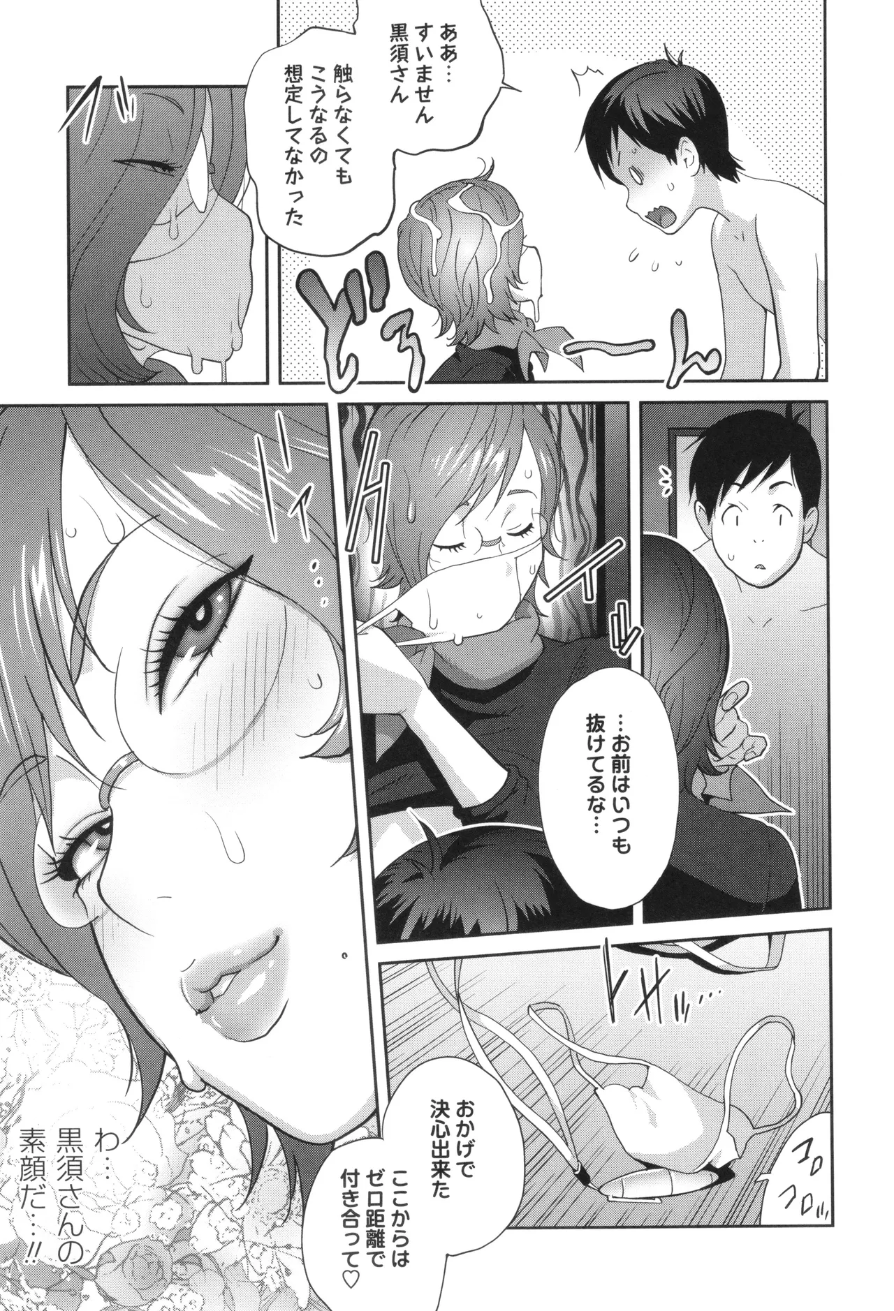 義母ビッチEMG!! Page.177