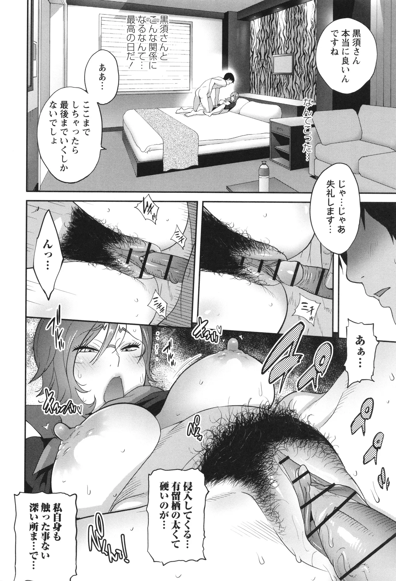 義母ビッチEMG!! Page.180