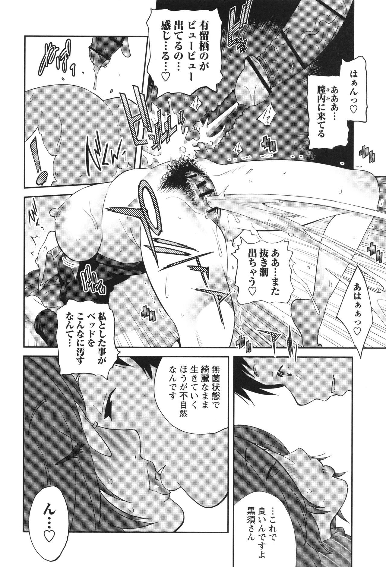 義母ビッチEMG!! Page.192