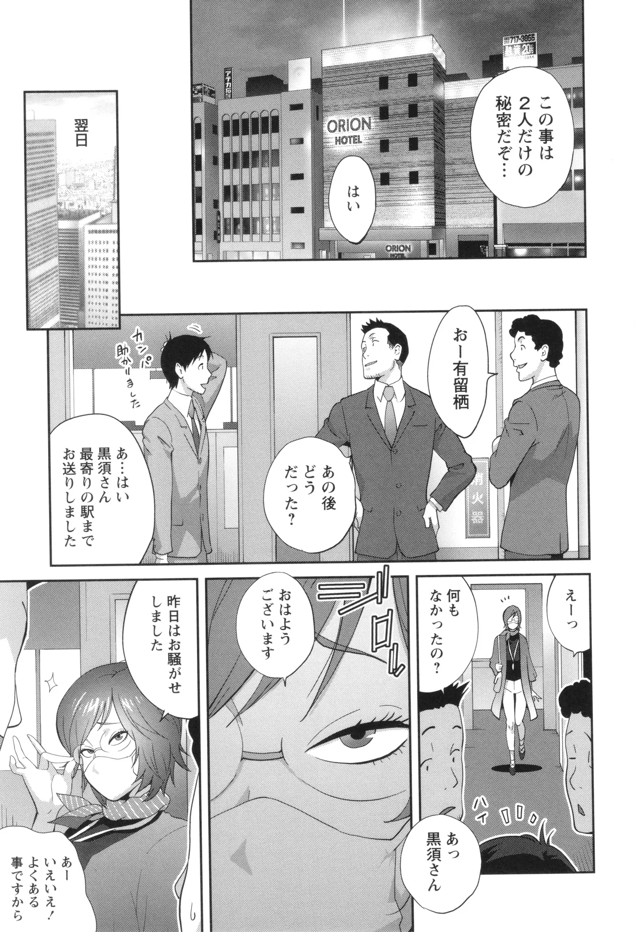 義母ビッチEMG!! Page.193