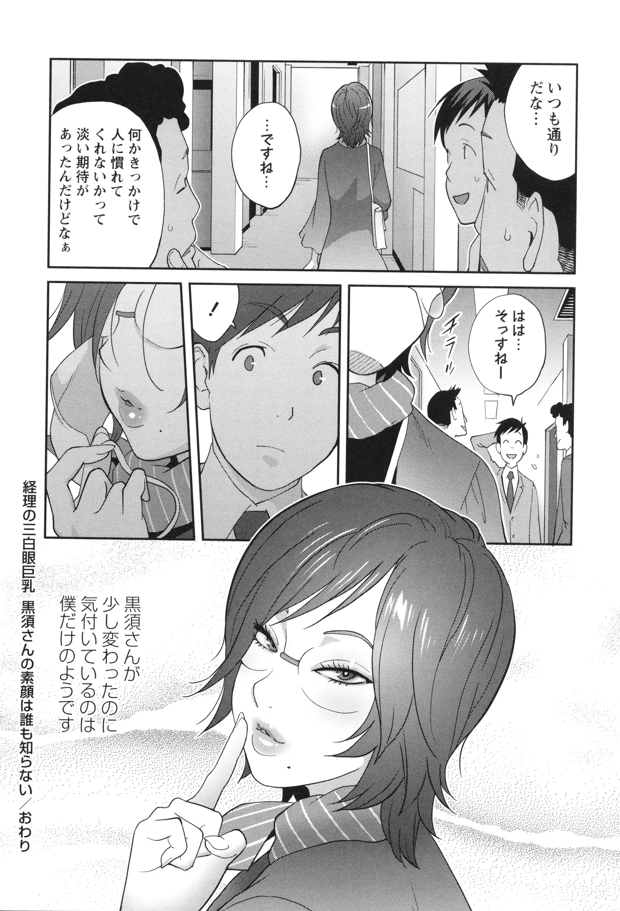 義母ビッチEMG!! Page.194