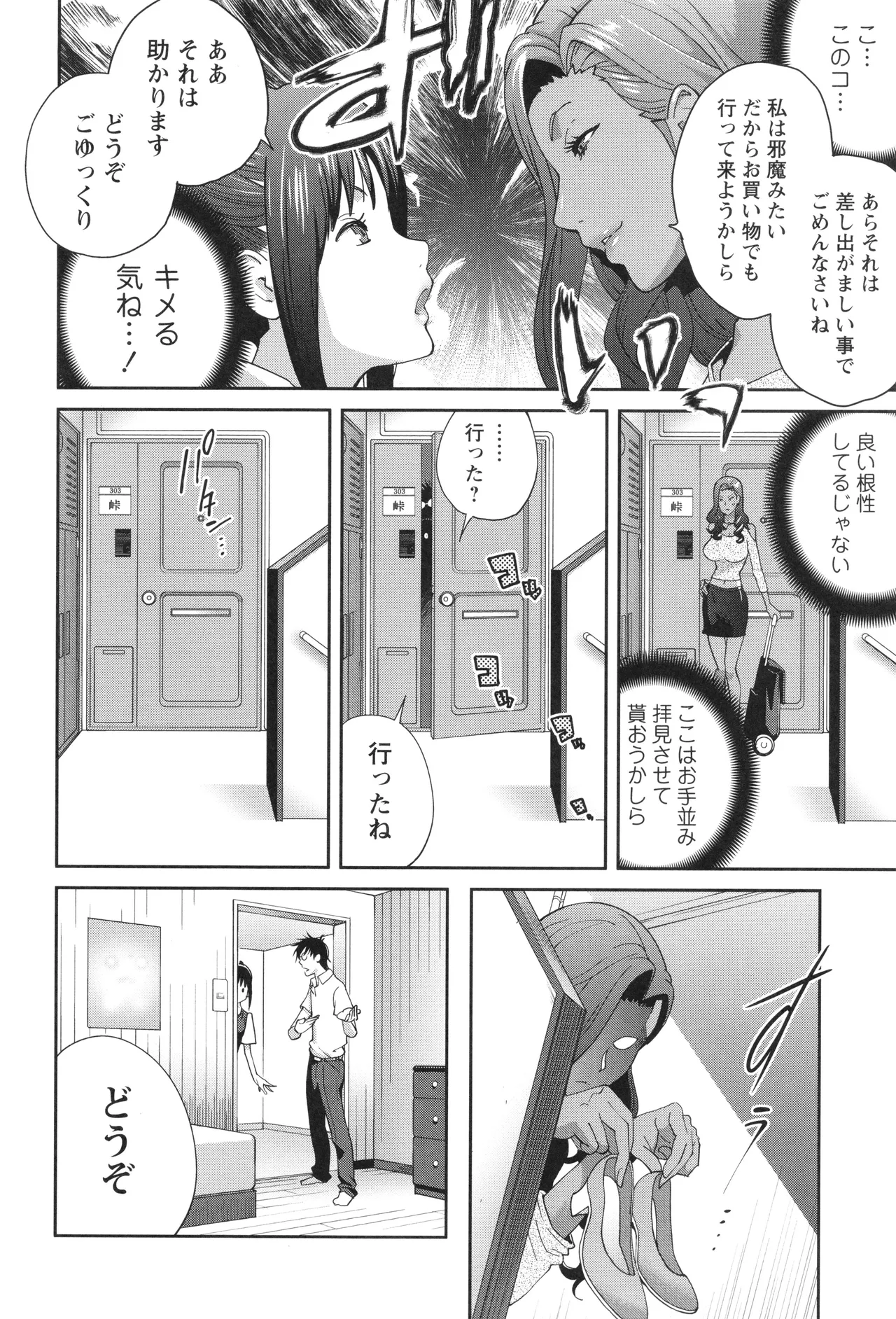 義母ビッチEMG!! Page.34