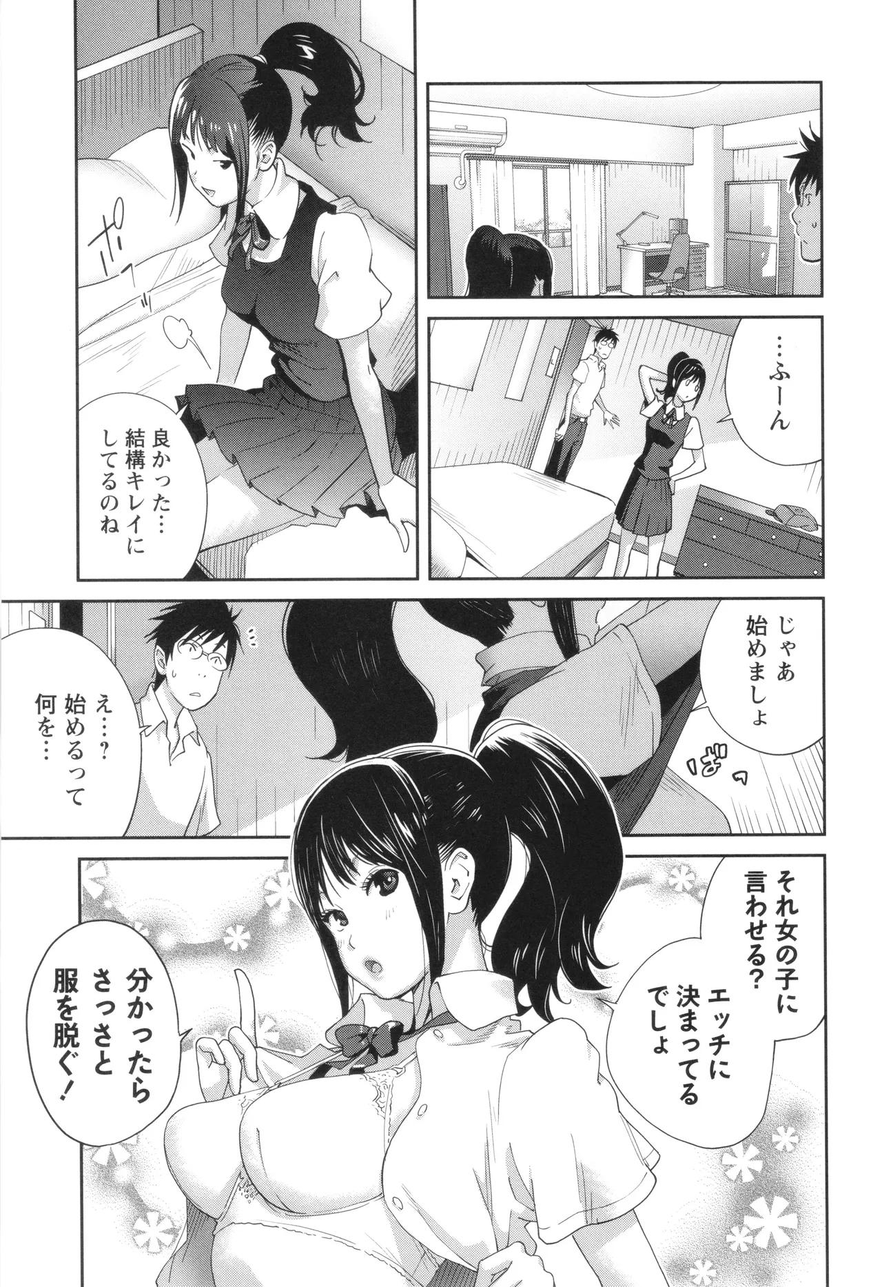 義母ビッチEMG!! Page.35