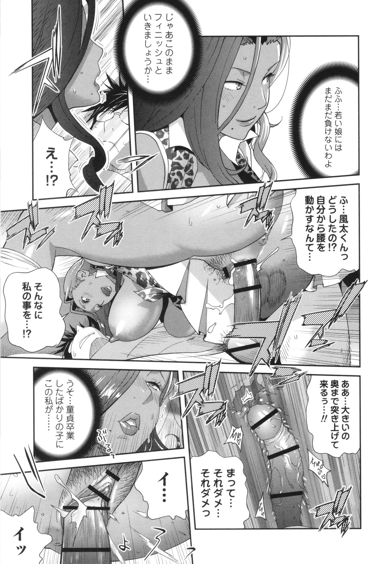 義母ビッチEMG!! Page.45