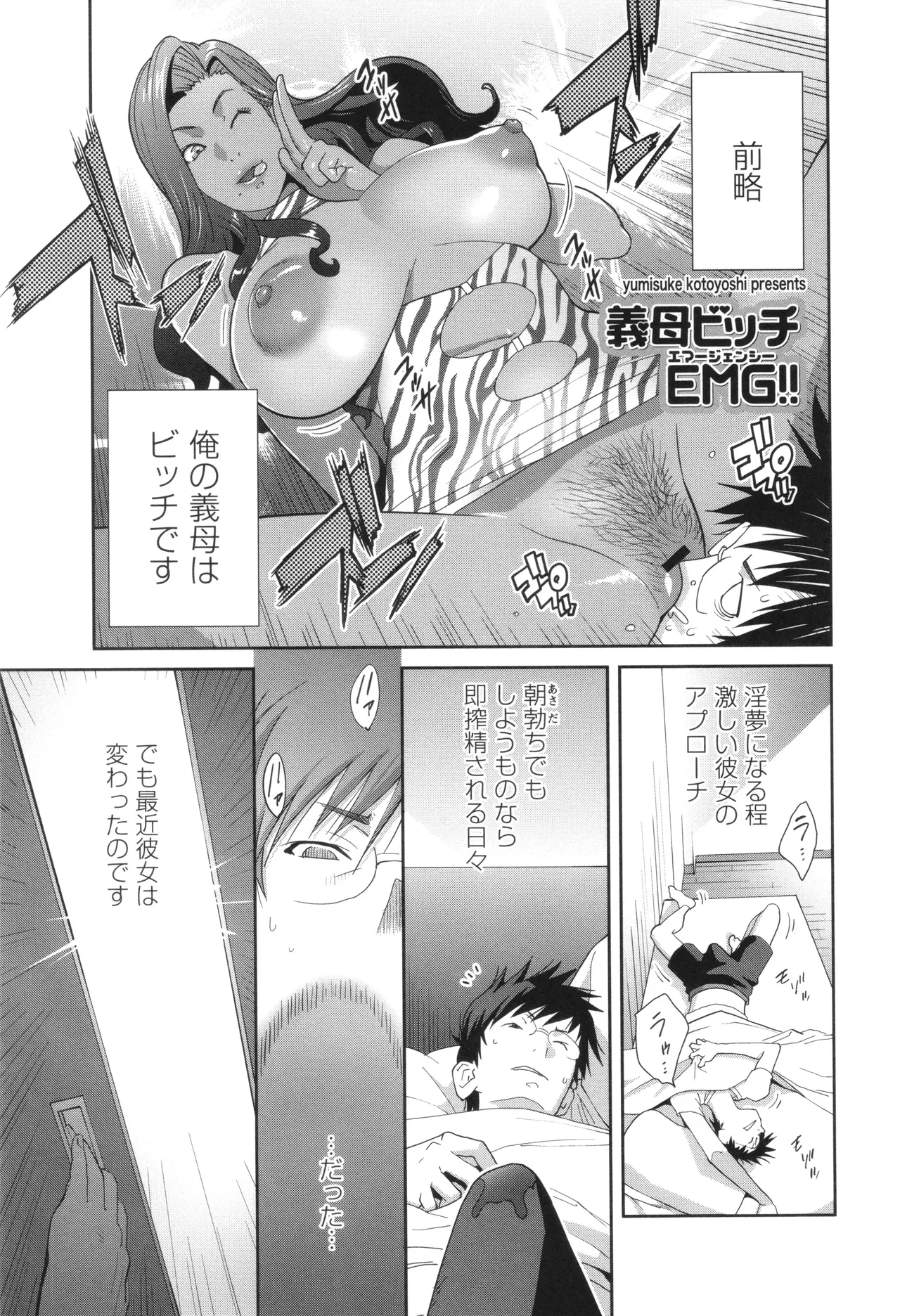 義母ビッチEMG!! Page.49