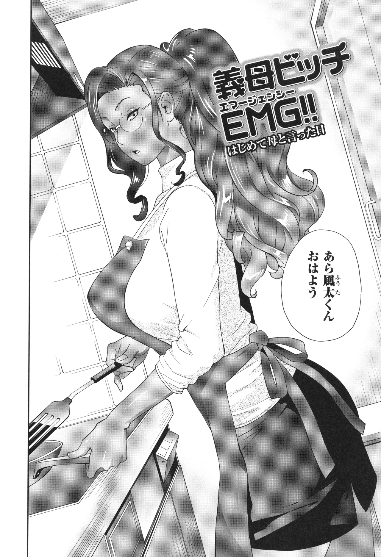 義母ビッチEMG!! Page.50