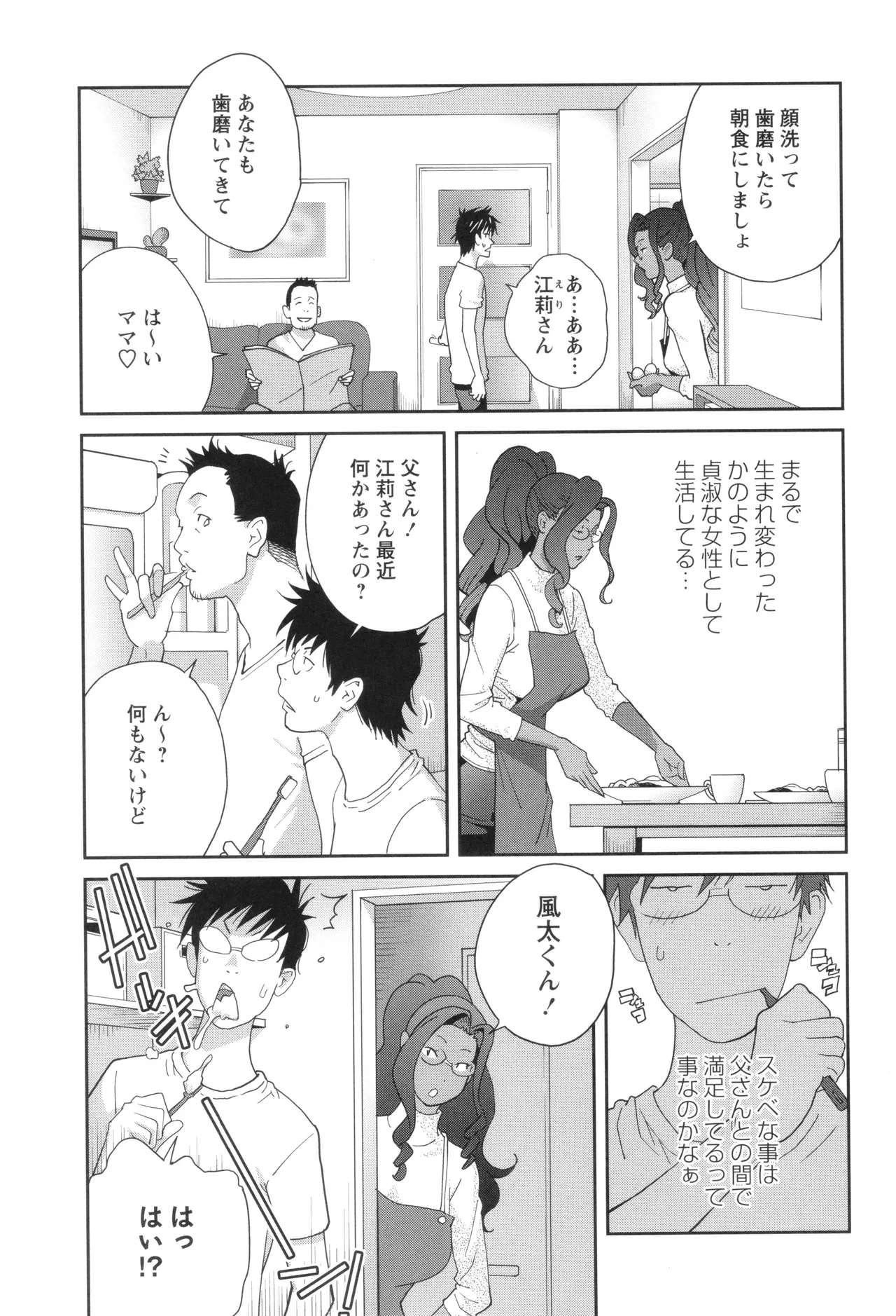 義母ビッチEMG!! Page.51