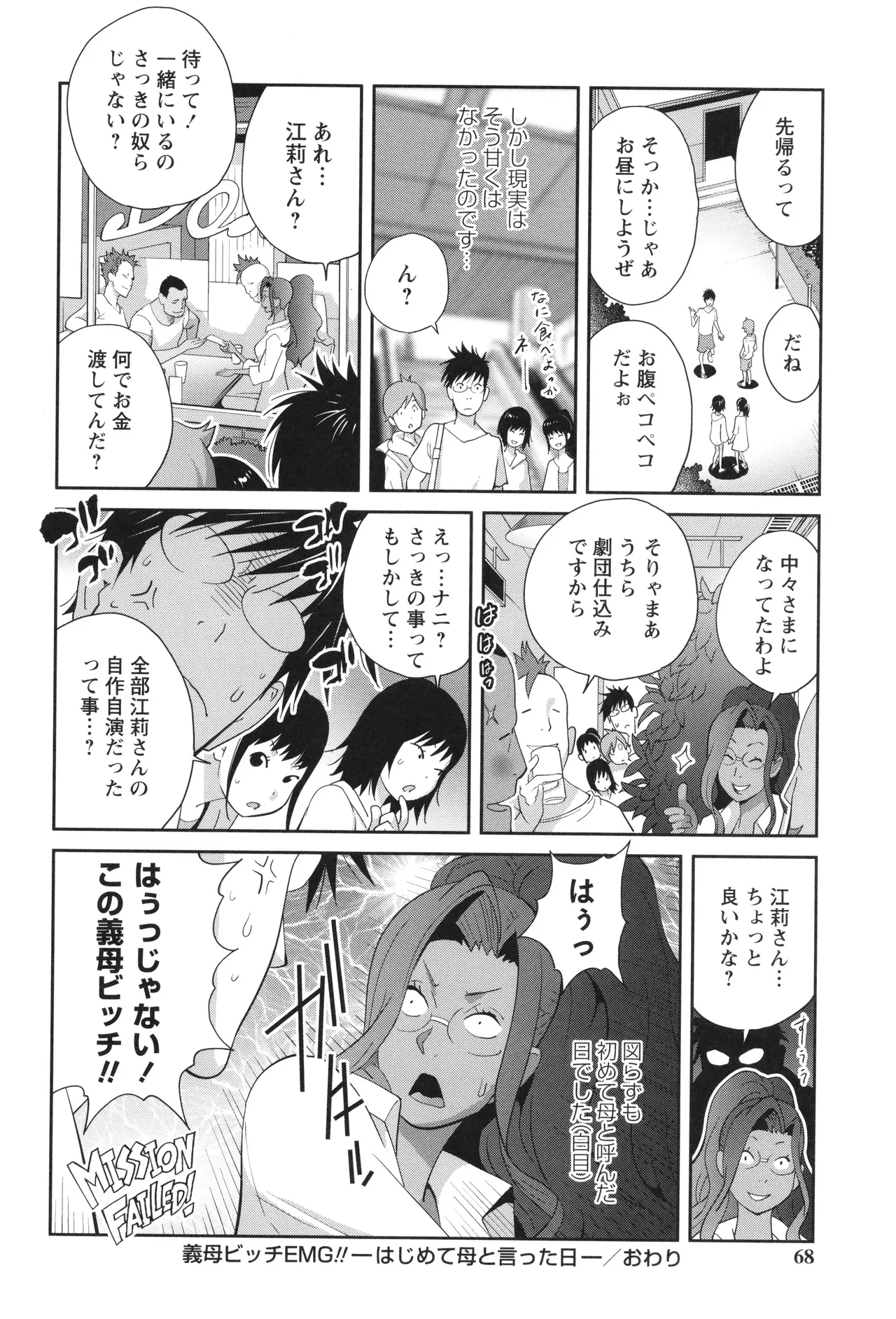 義母ビッチEMG!! Page.68