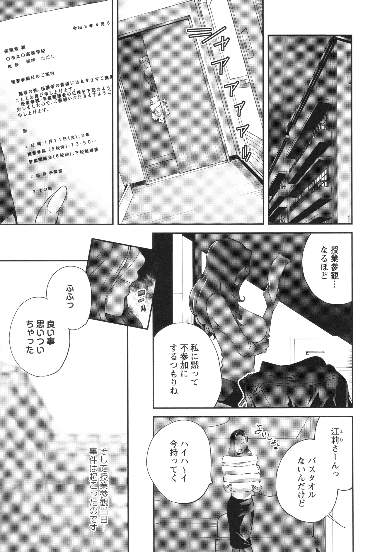 義母ビッチEMG!! Page.71