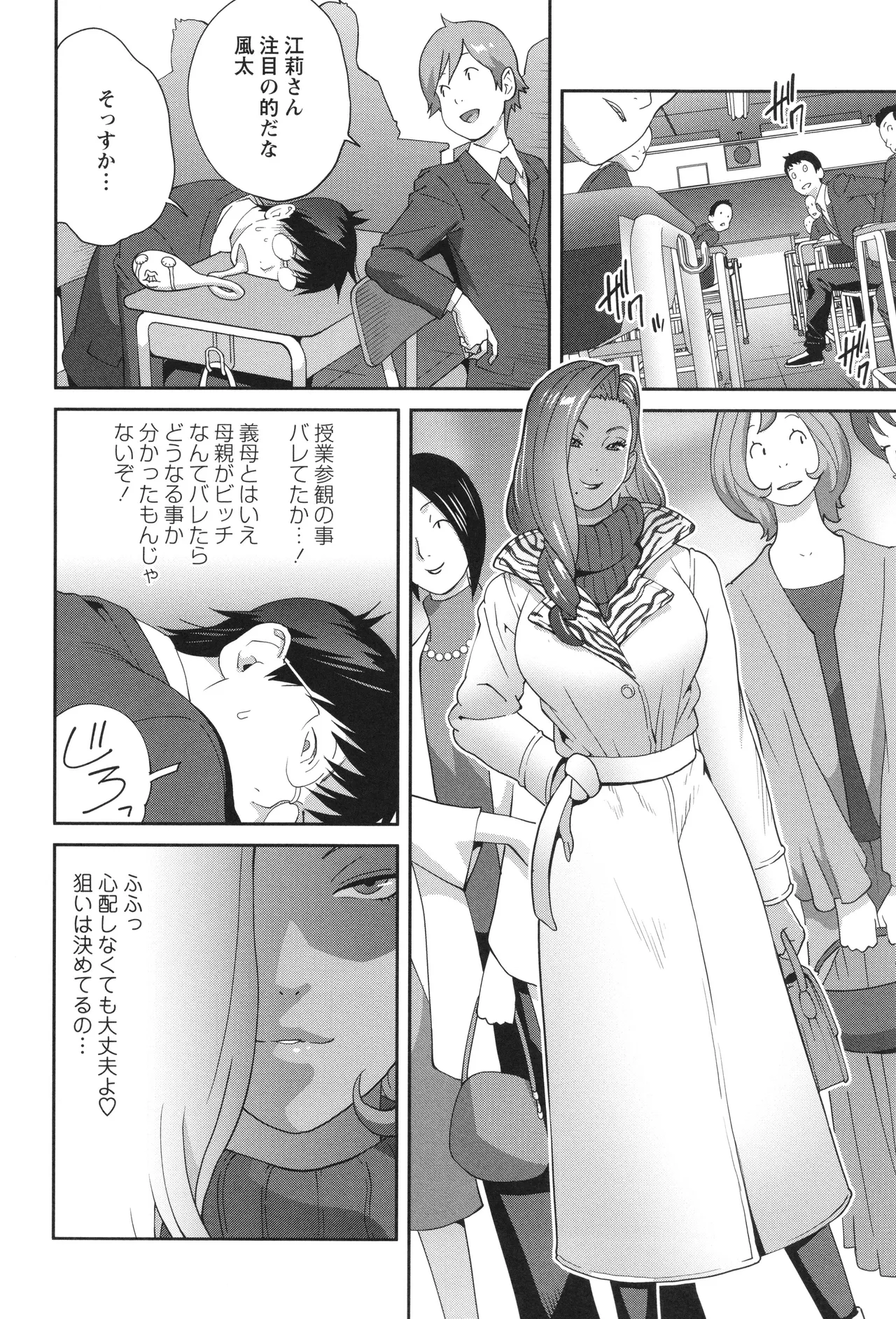 義母ビッチEMG!! Page.72