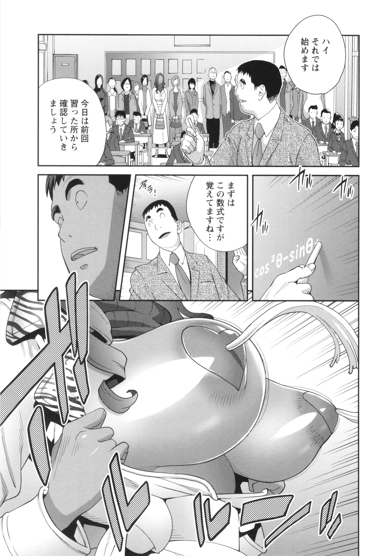 義母ビッチEMG!! Page.73