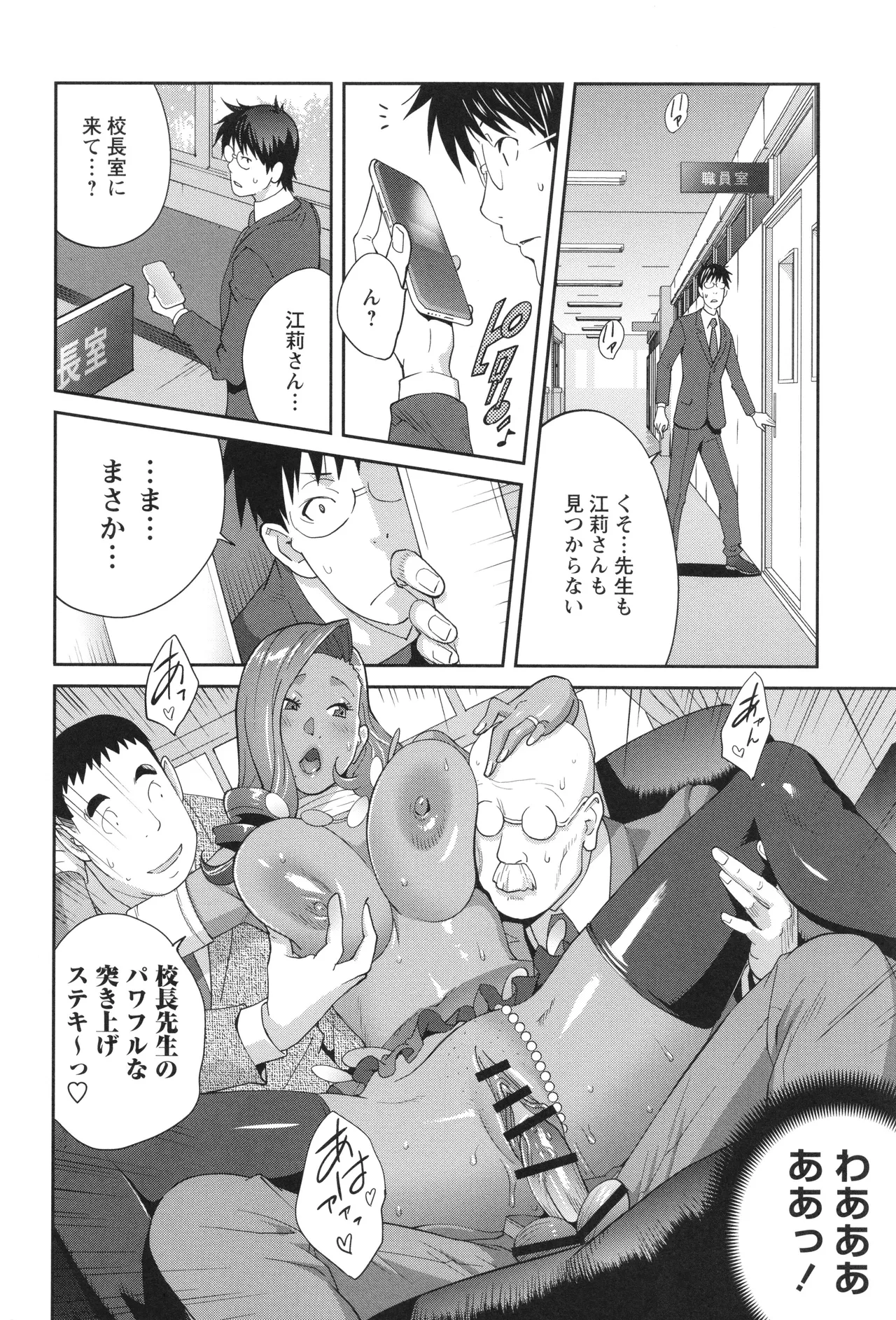 義母ビッチEMG!! Page.78