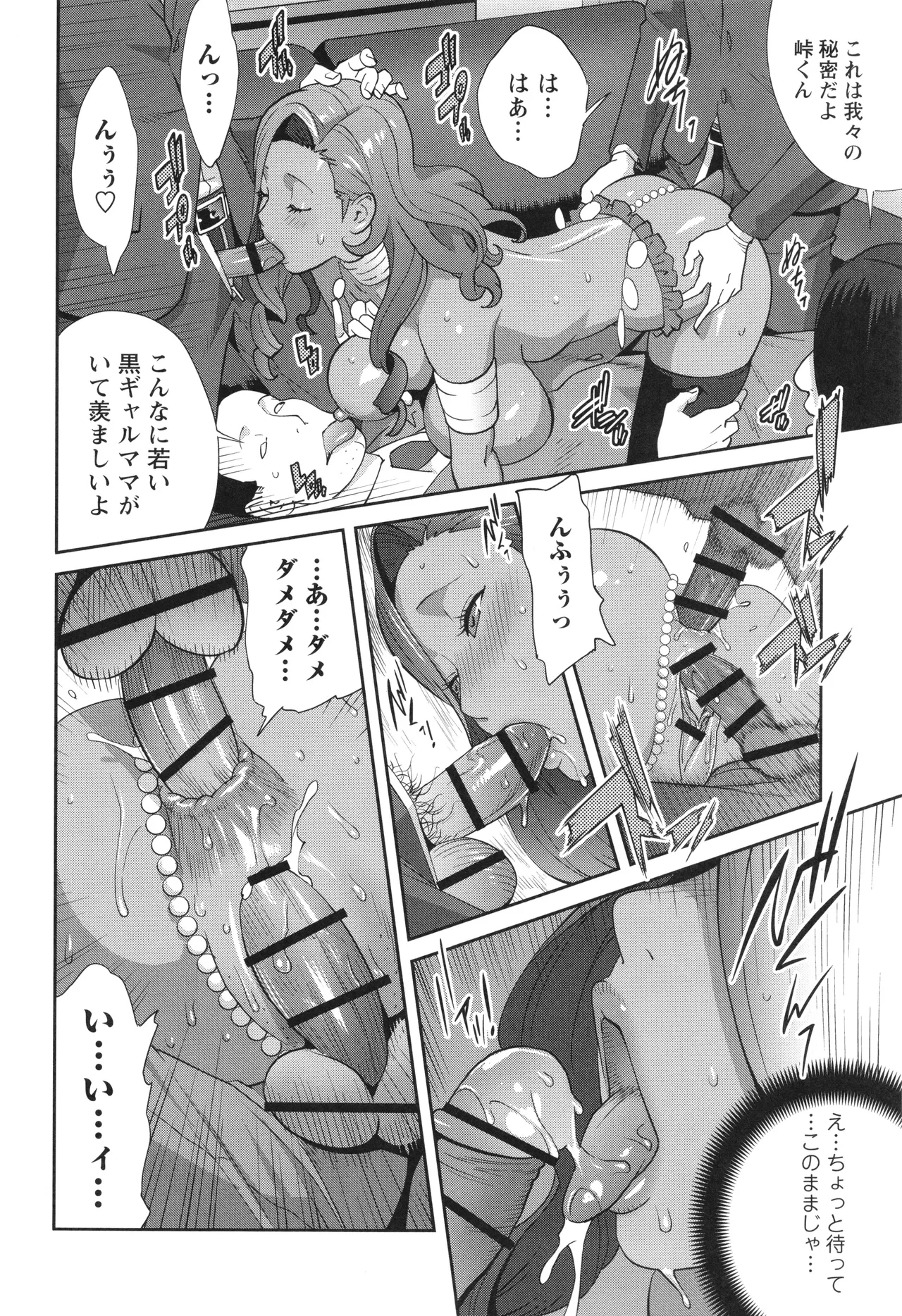 義母ビッチEMG!! Page.86