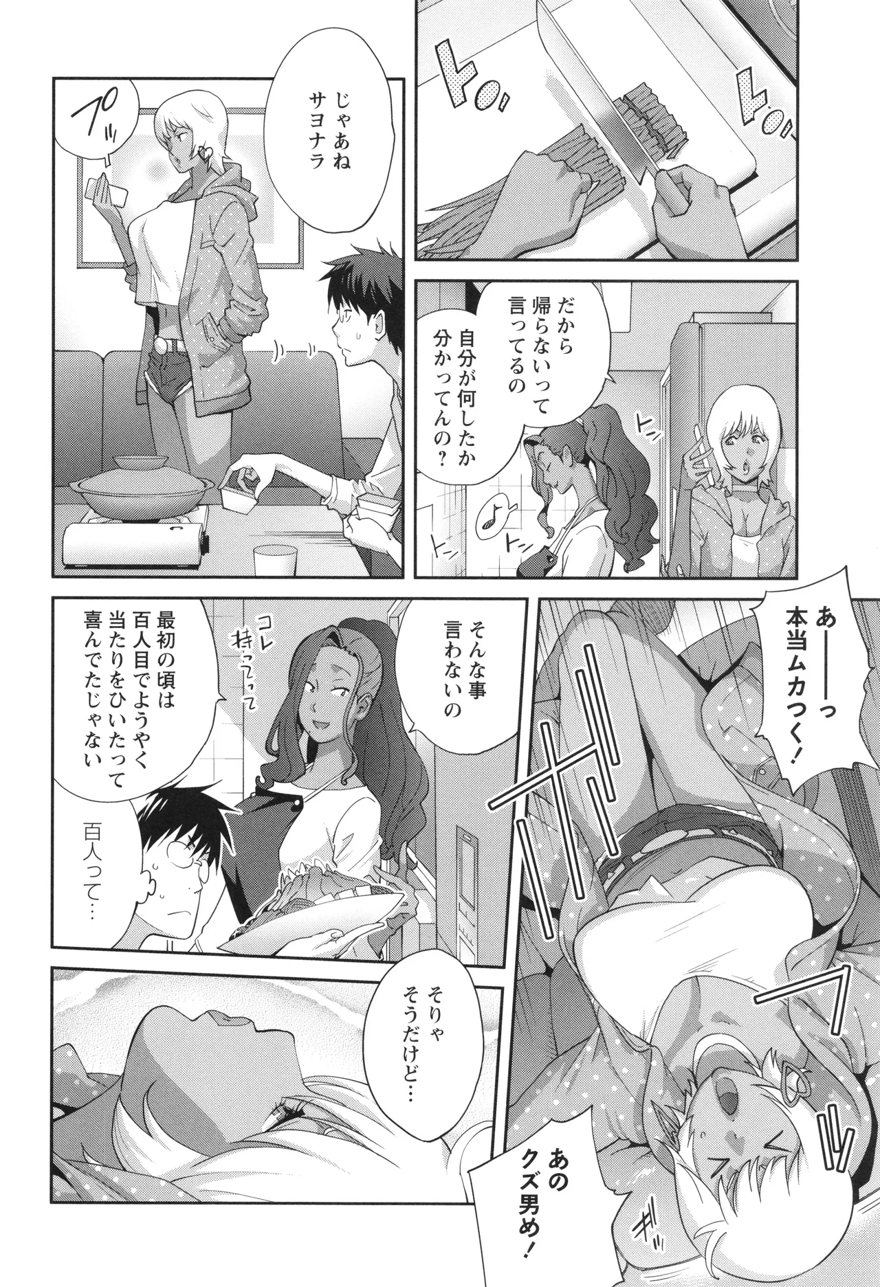 義母ビッチEMG!! Page.92