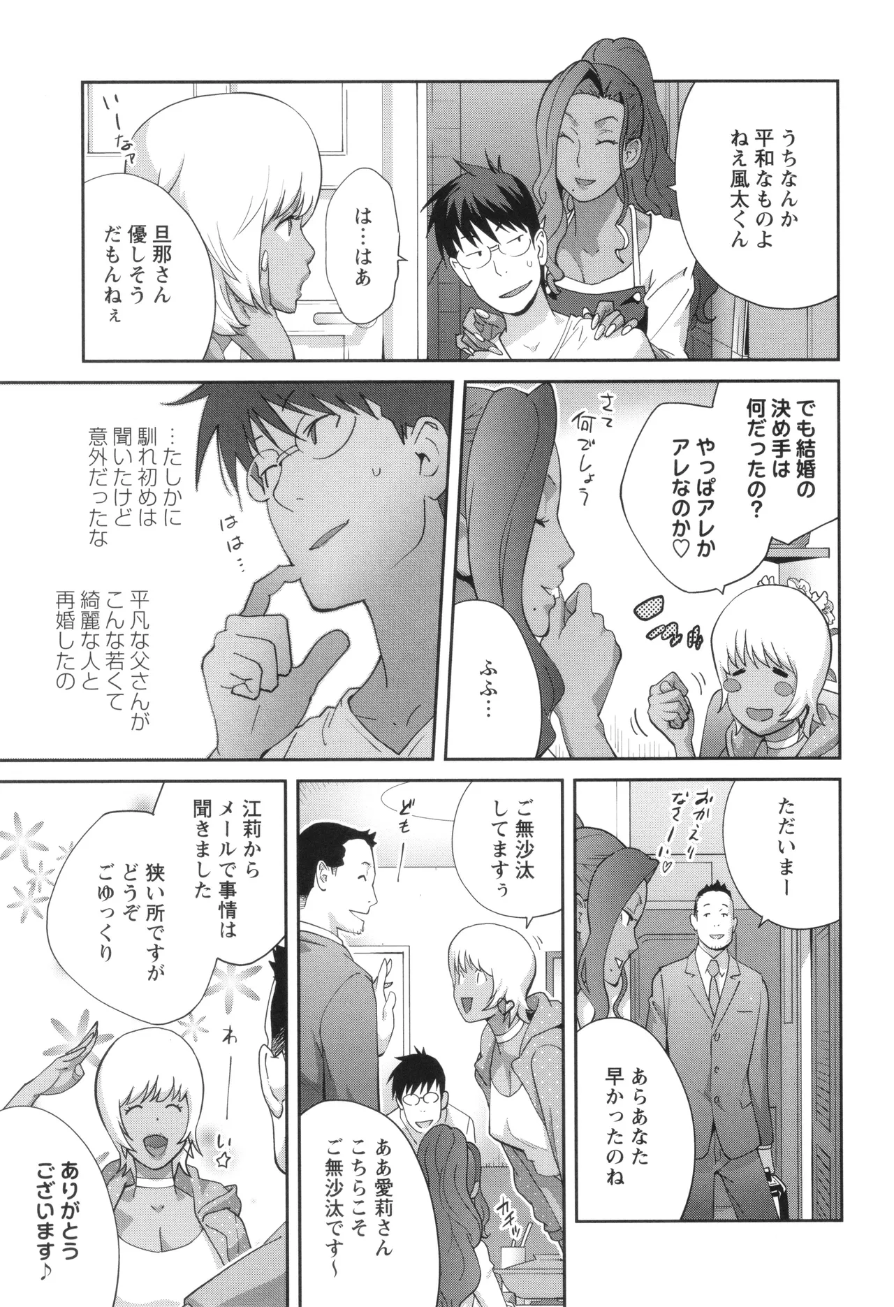 義母ビッチEMG!! Page.93