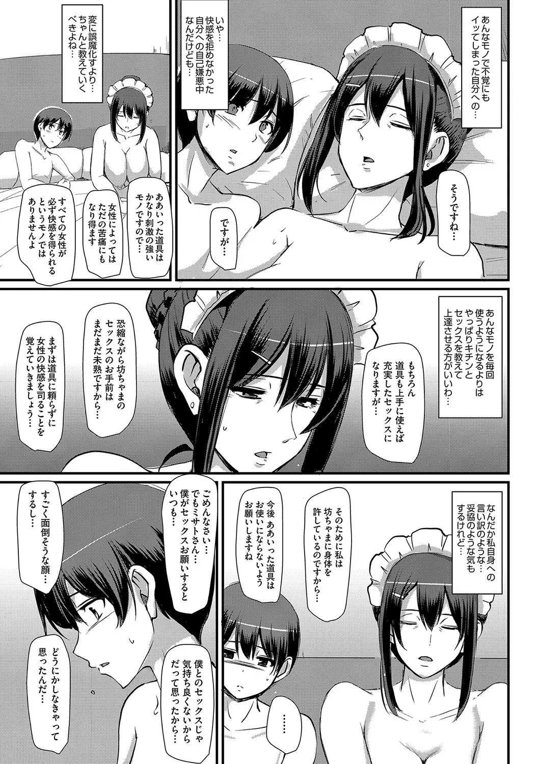 メイドのおしごと。 Page.104