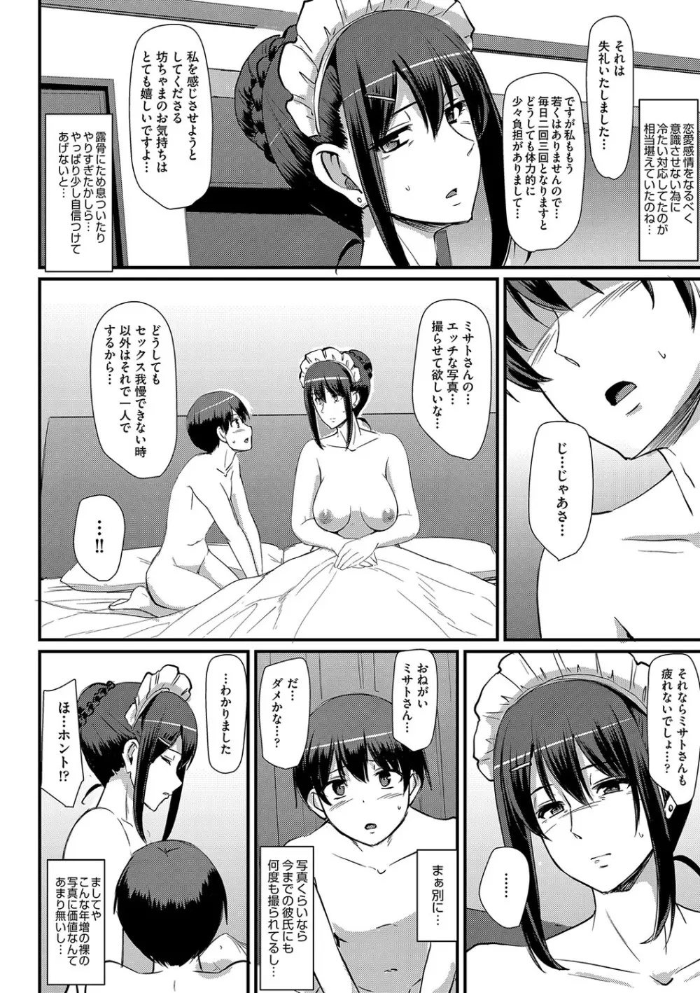 メイドのおしごと。 Page.105