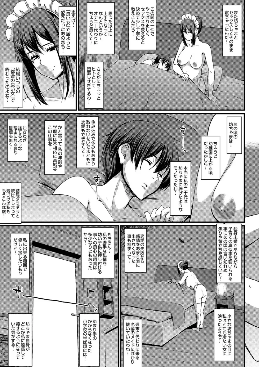 メイドのおしごと。 Page.118