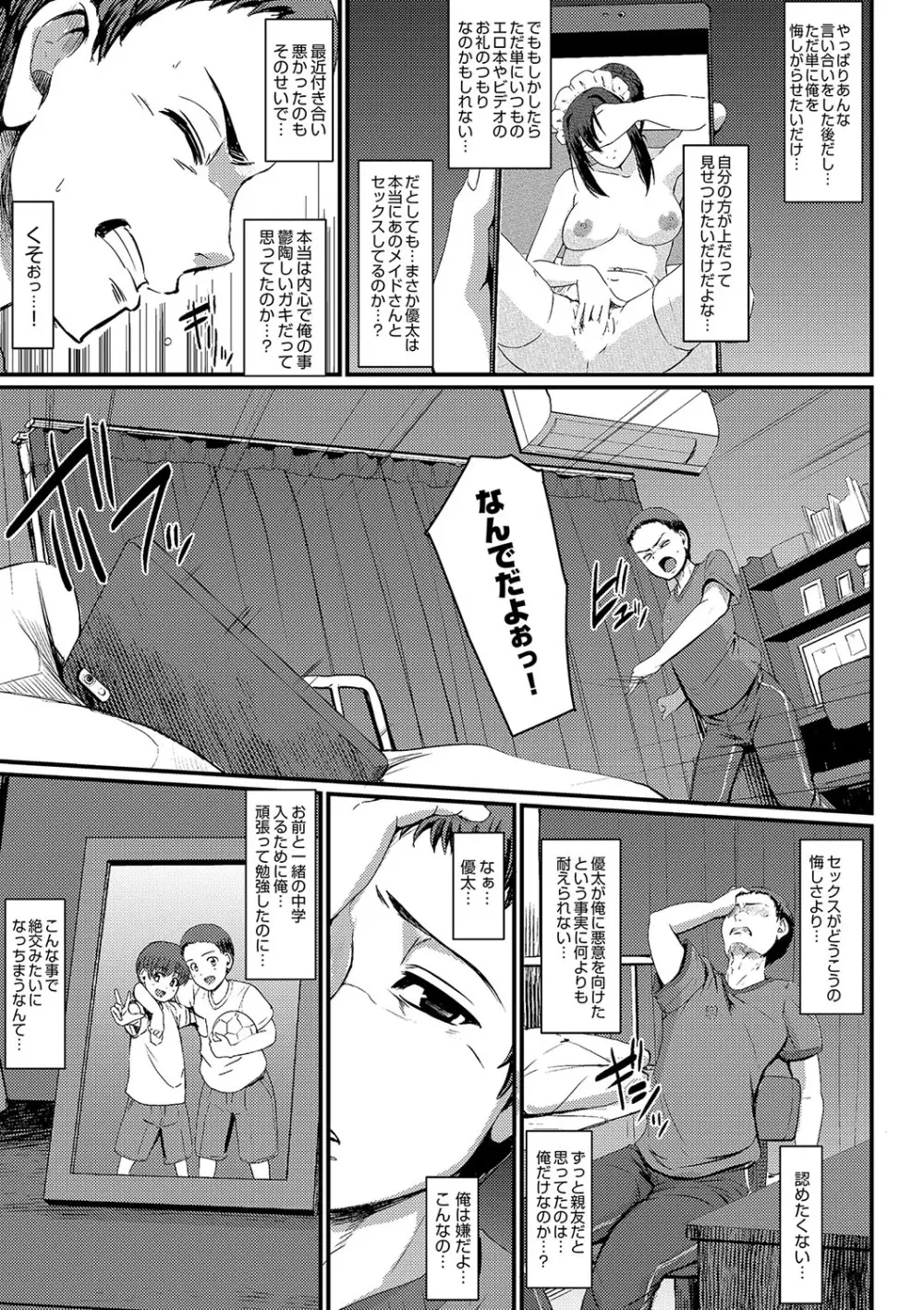 メイドのおしごと。 Page.120