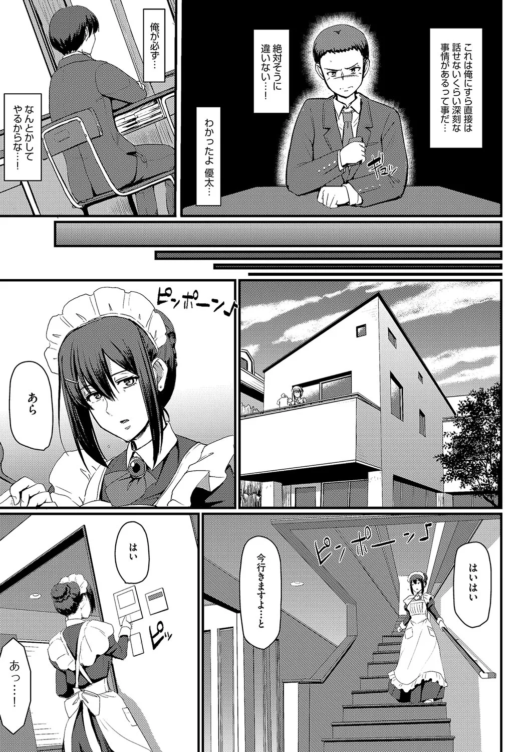 メイドのおしごと。 Page.124