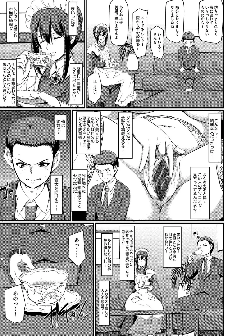 メイドのおしごと。 Page.126