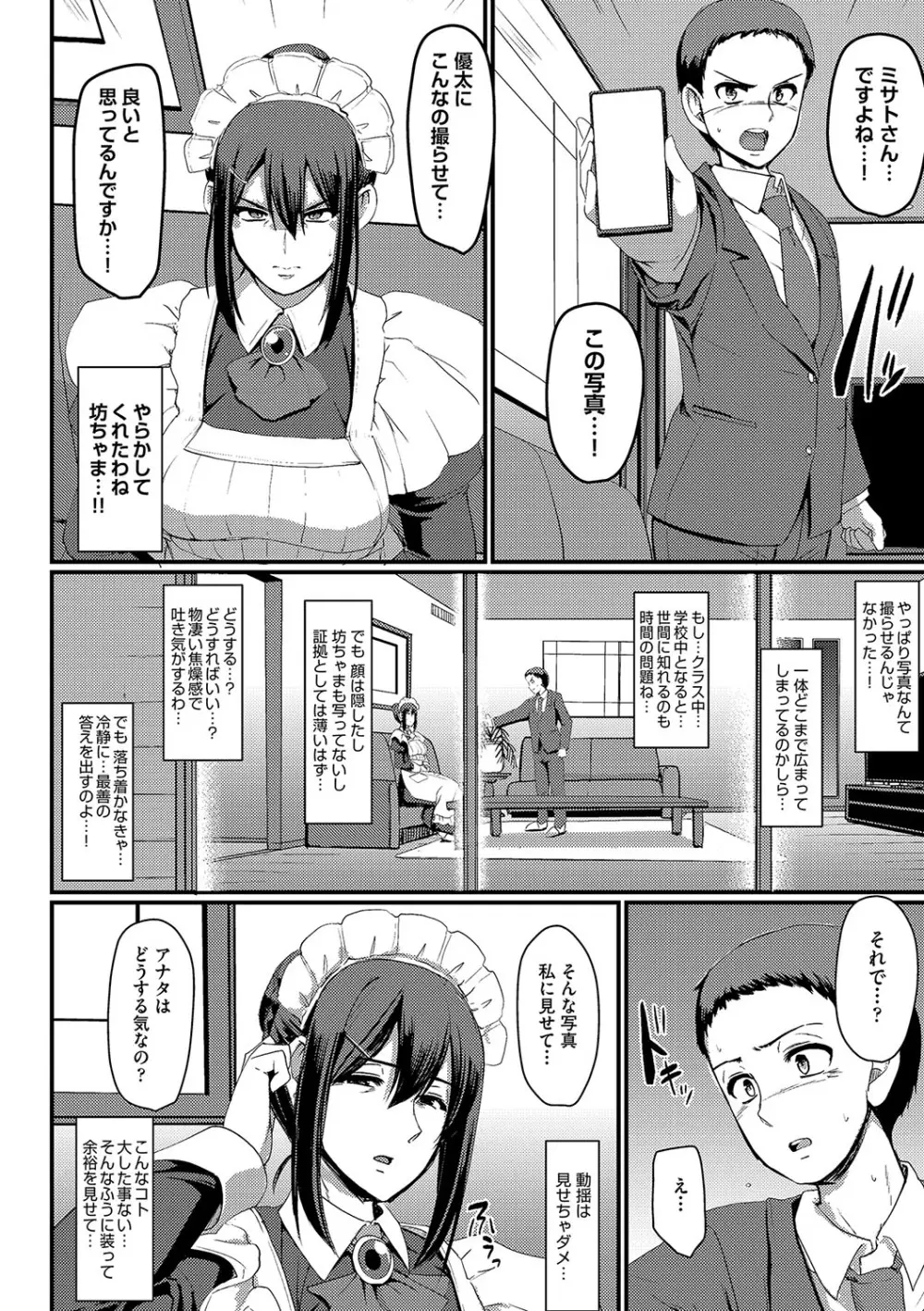 メイドのおしごと。 Page.127